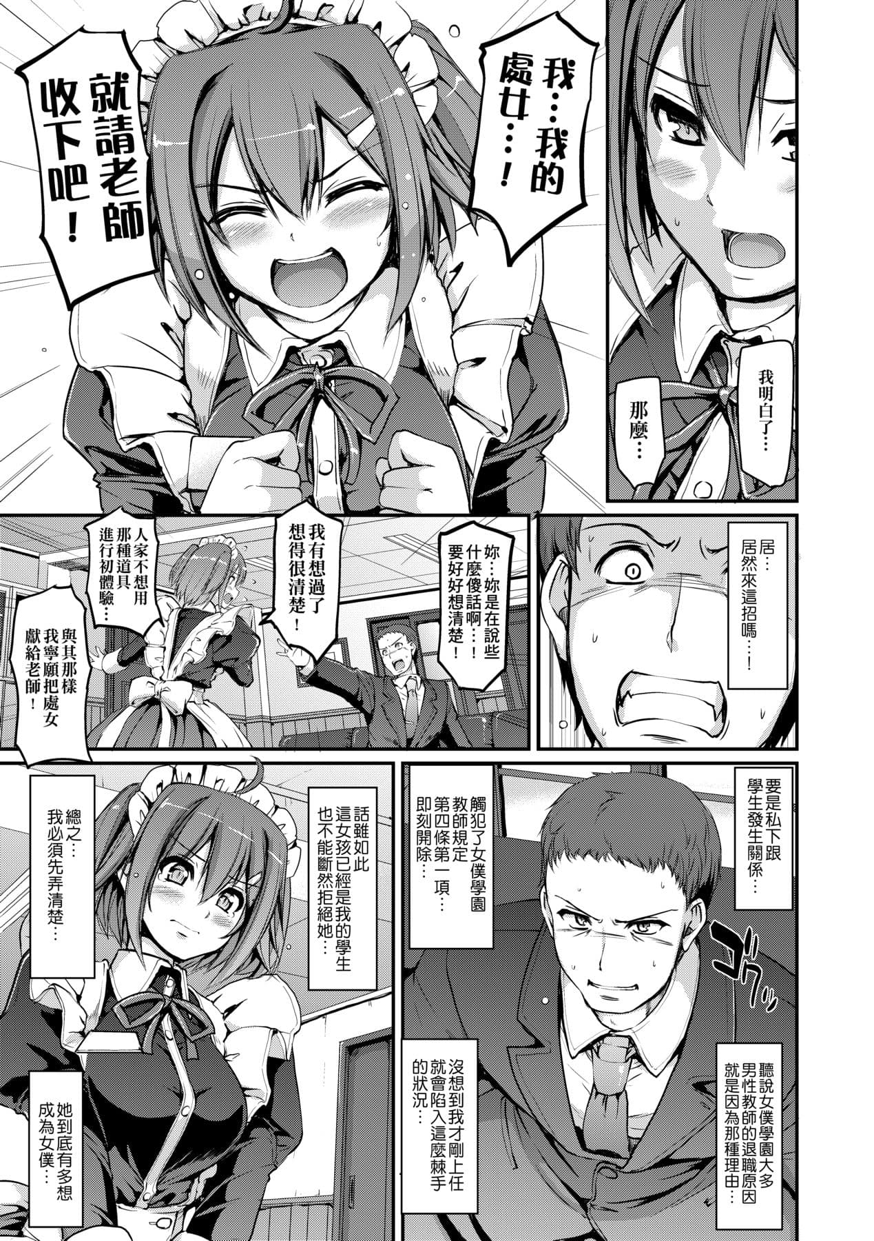 [Alexi Laiho] Maid Gakuen e Youkoso!! [Chinese] [Decensored] [Digital] page 22
