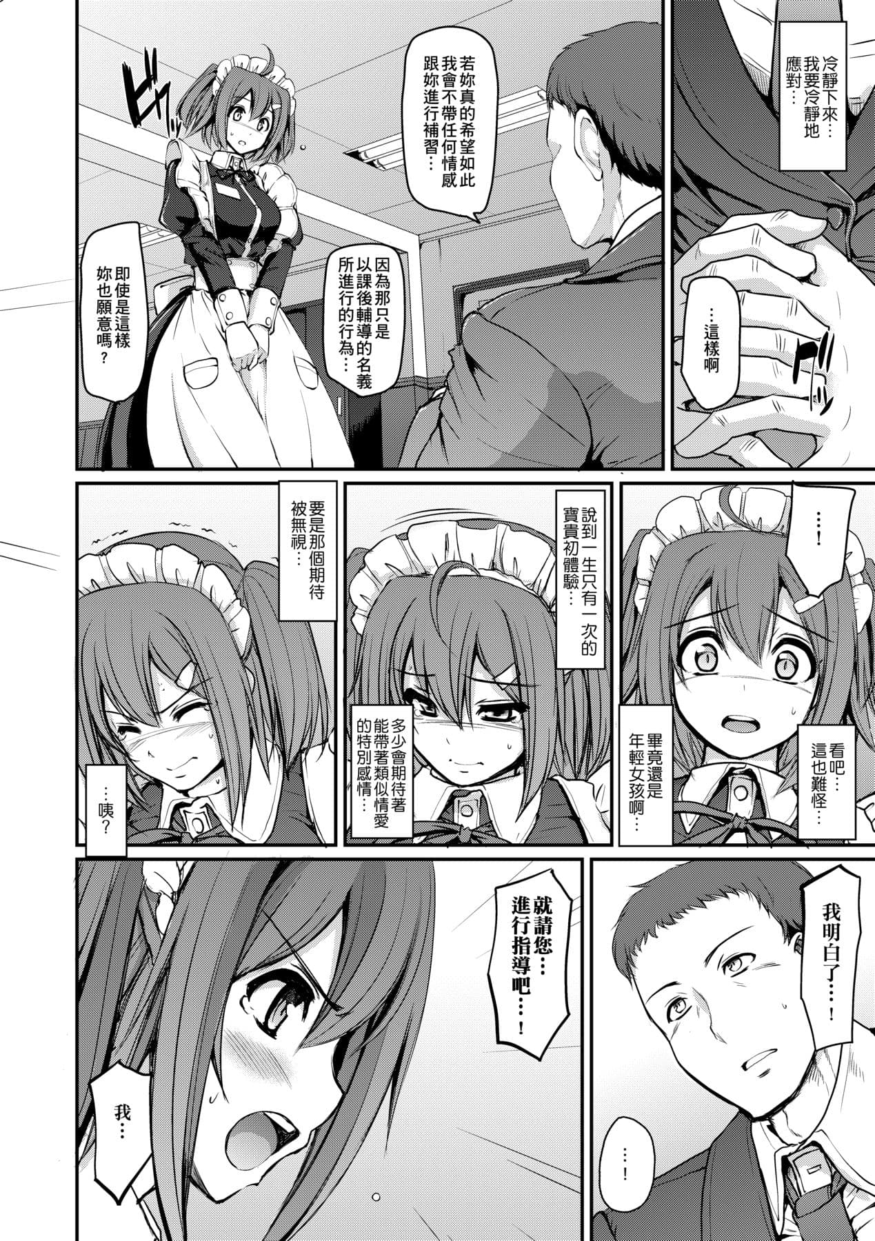 [Alexi Laiho] Maid Gakuen e Youkoso!! [Chinese] [Decensored] [Digital] page 23
