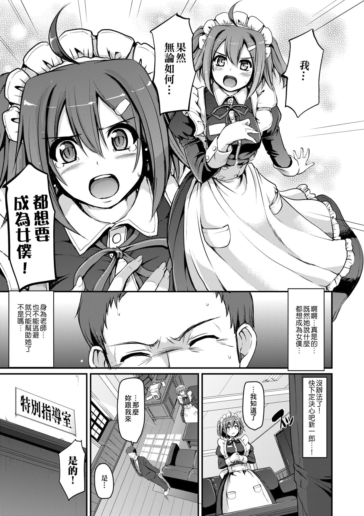 [Alexi Laiho] Maid Gakuen e Youkoso!! [Chinese] [Decensored] [Digital] page 24