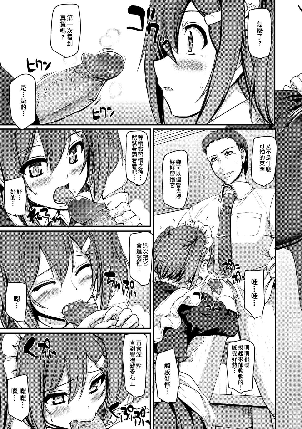 [Alexi Laiho] Maid Gakuen e Youkoso!! [Chinese] [Decensored] [Digital] page 30