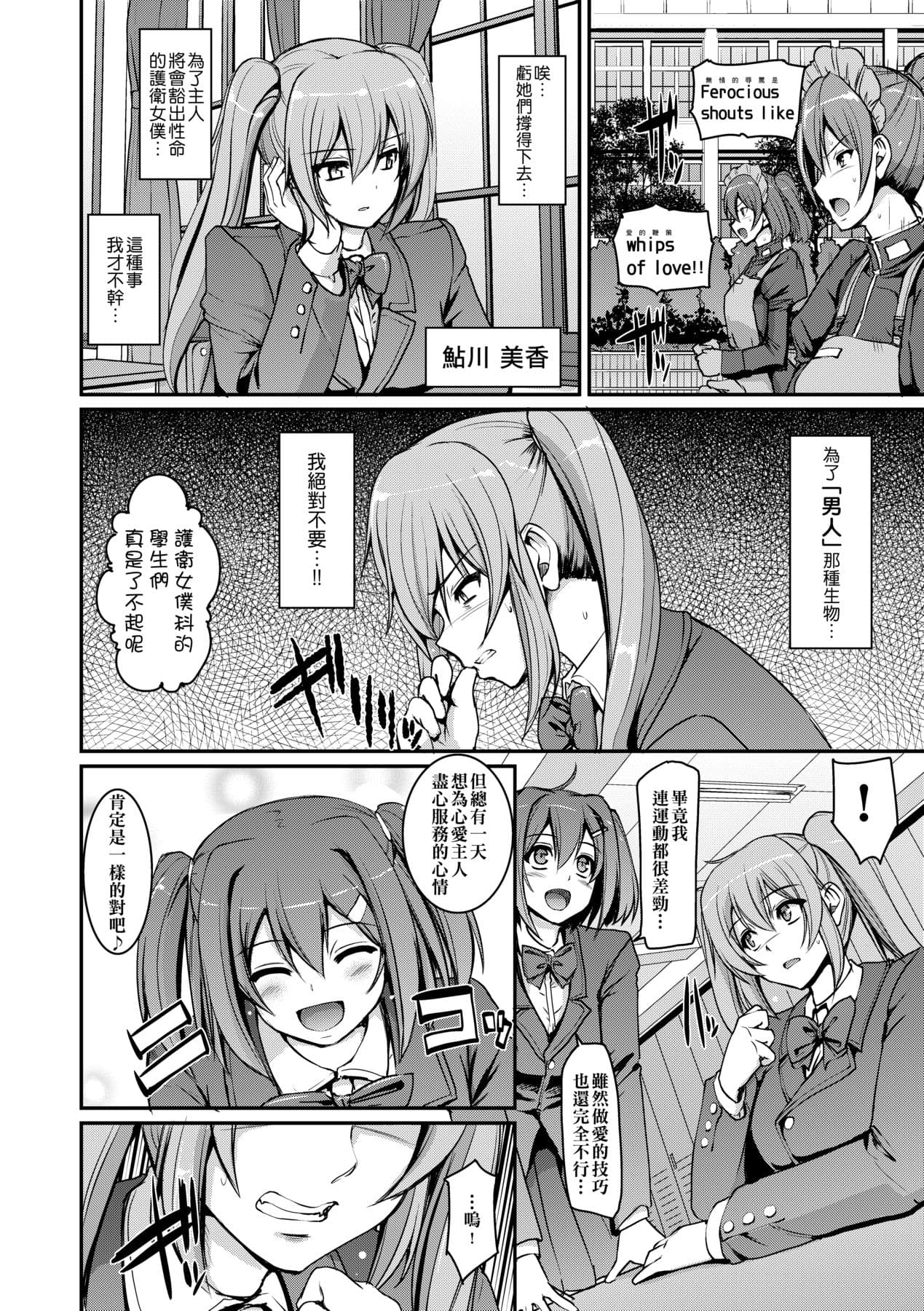 [Alexi Laiho] Maid Gakuen e Youkoso!! [Chinese] [Decensored] [Digital] page 43