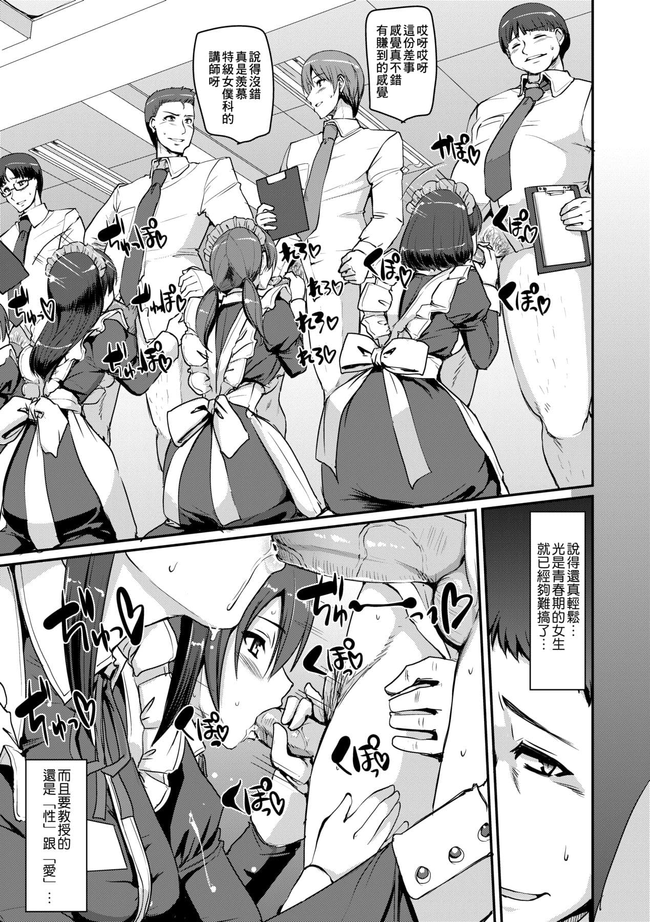 [Alexi Laiho] Maid Gakuen e Youkoso!! [Chinese] [Decensored] [Digital] page 46