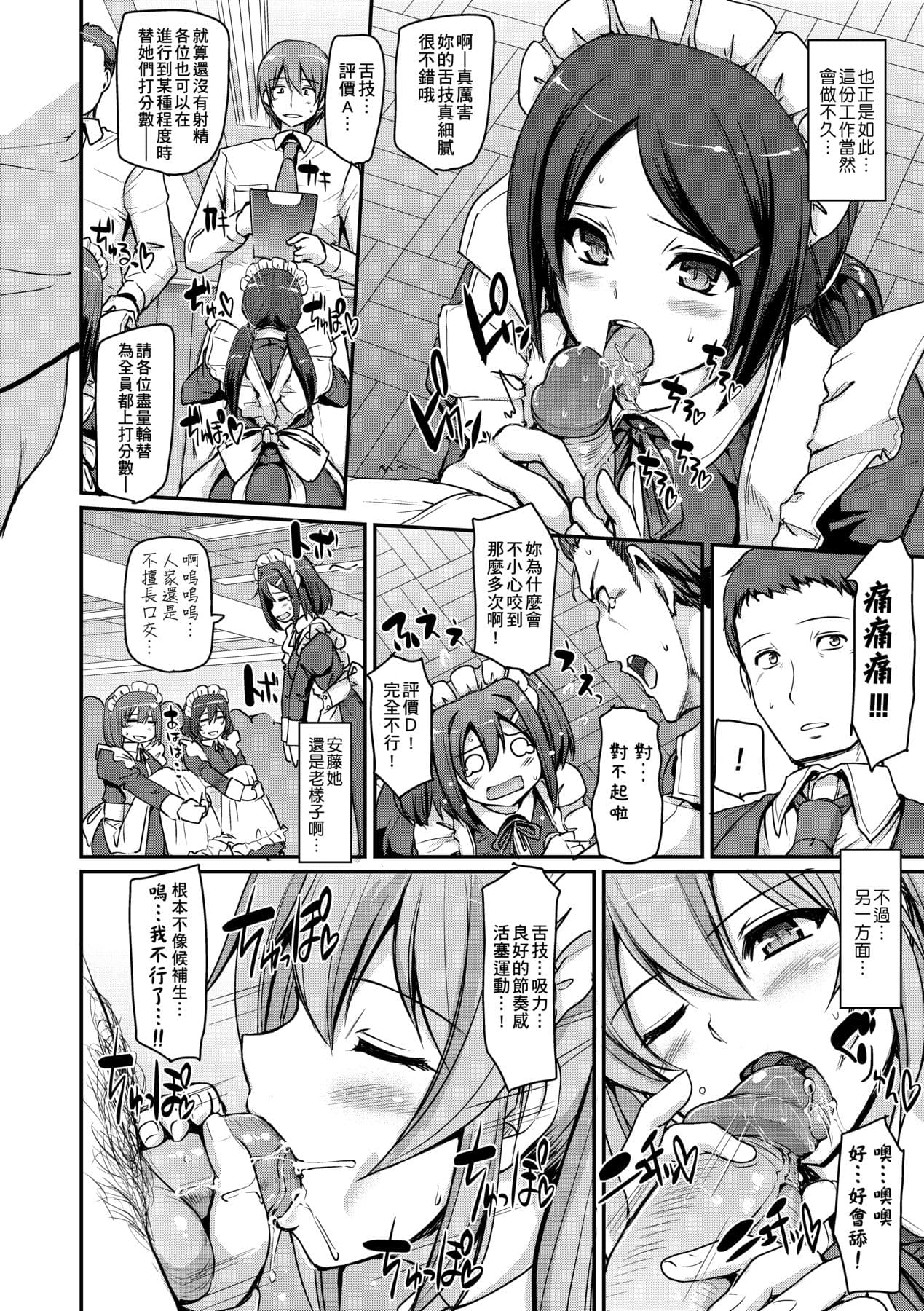 [Alexi Laiho] Maid Gakuen e Youkoso!! [Chinese] [Decensored] [Digital] page 47