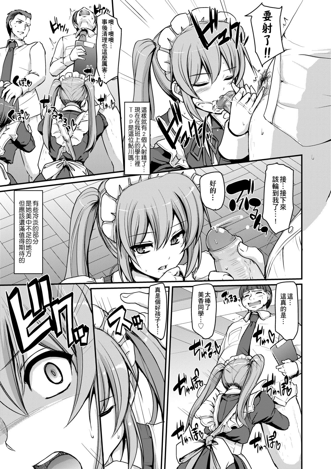 [Alexi Laiho] Maid Gakuen e Youkoso!! [Chinese] [Decensored] [Digital] page 48