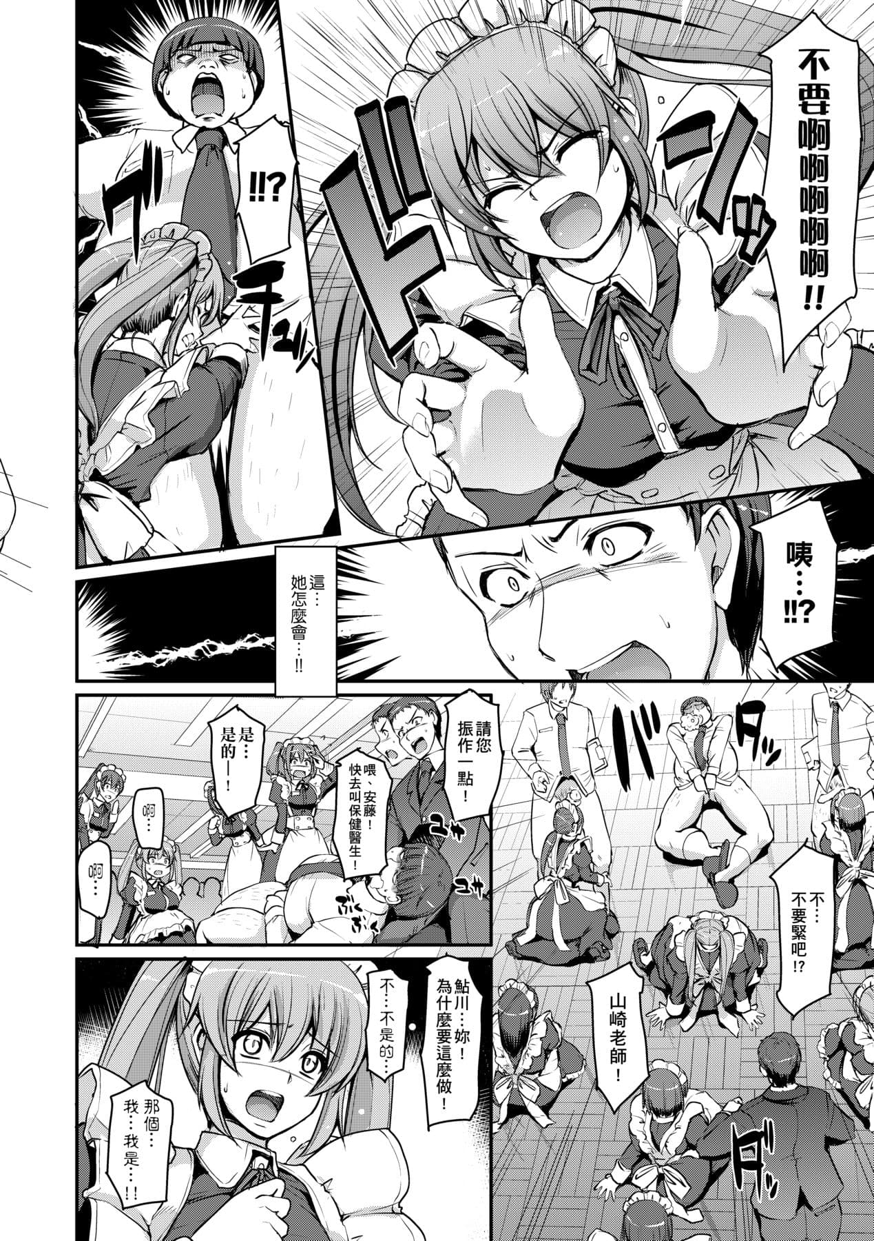 [Alexi Laiho] Maid Gakuen e Youkoso!! [Chinese] [Decensored] [Digital] page 49