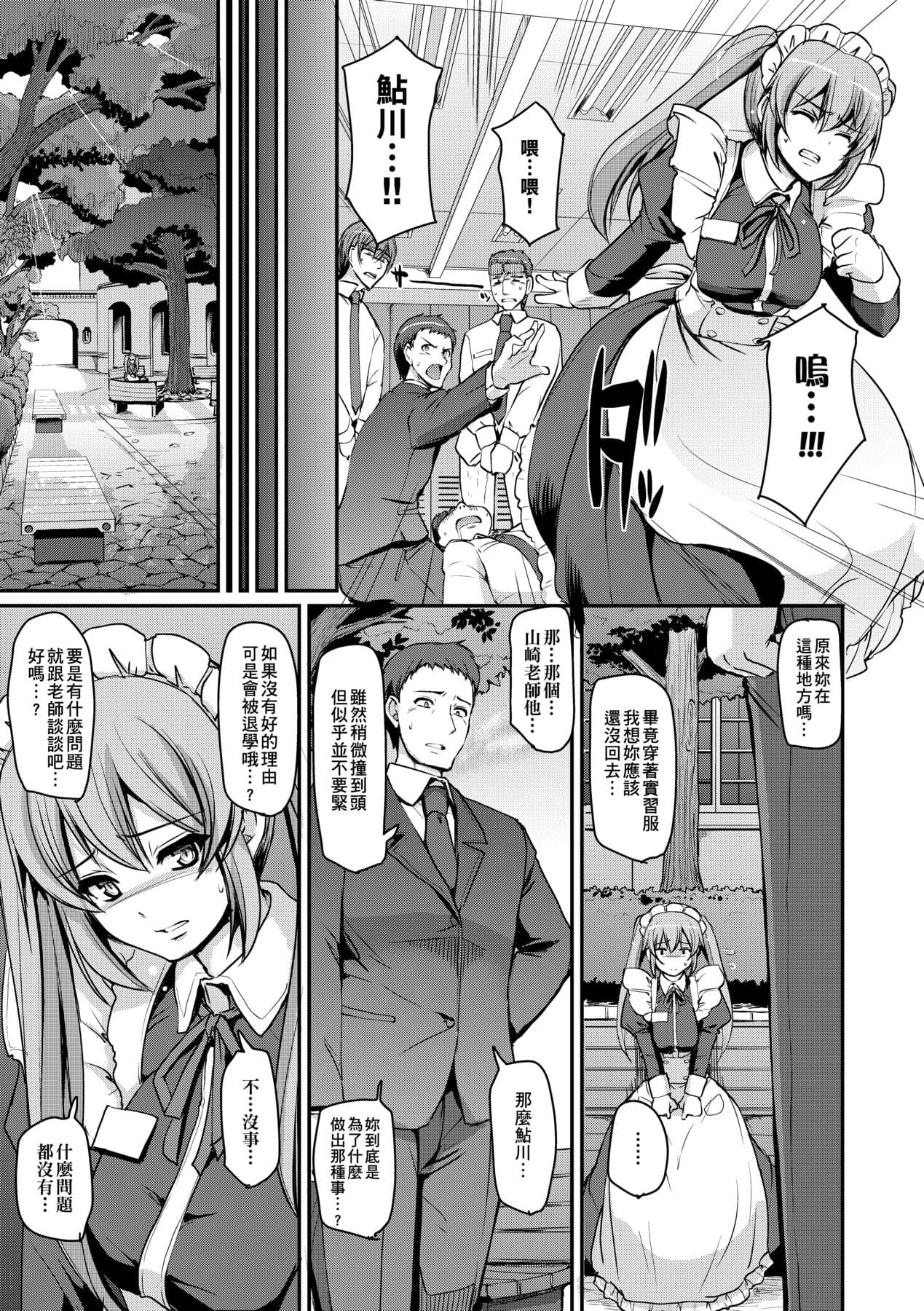 [Alexi Laiho] Maid Gakuen e Youkoso!! [Chinese] [Decensored] [Digital] page 50