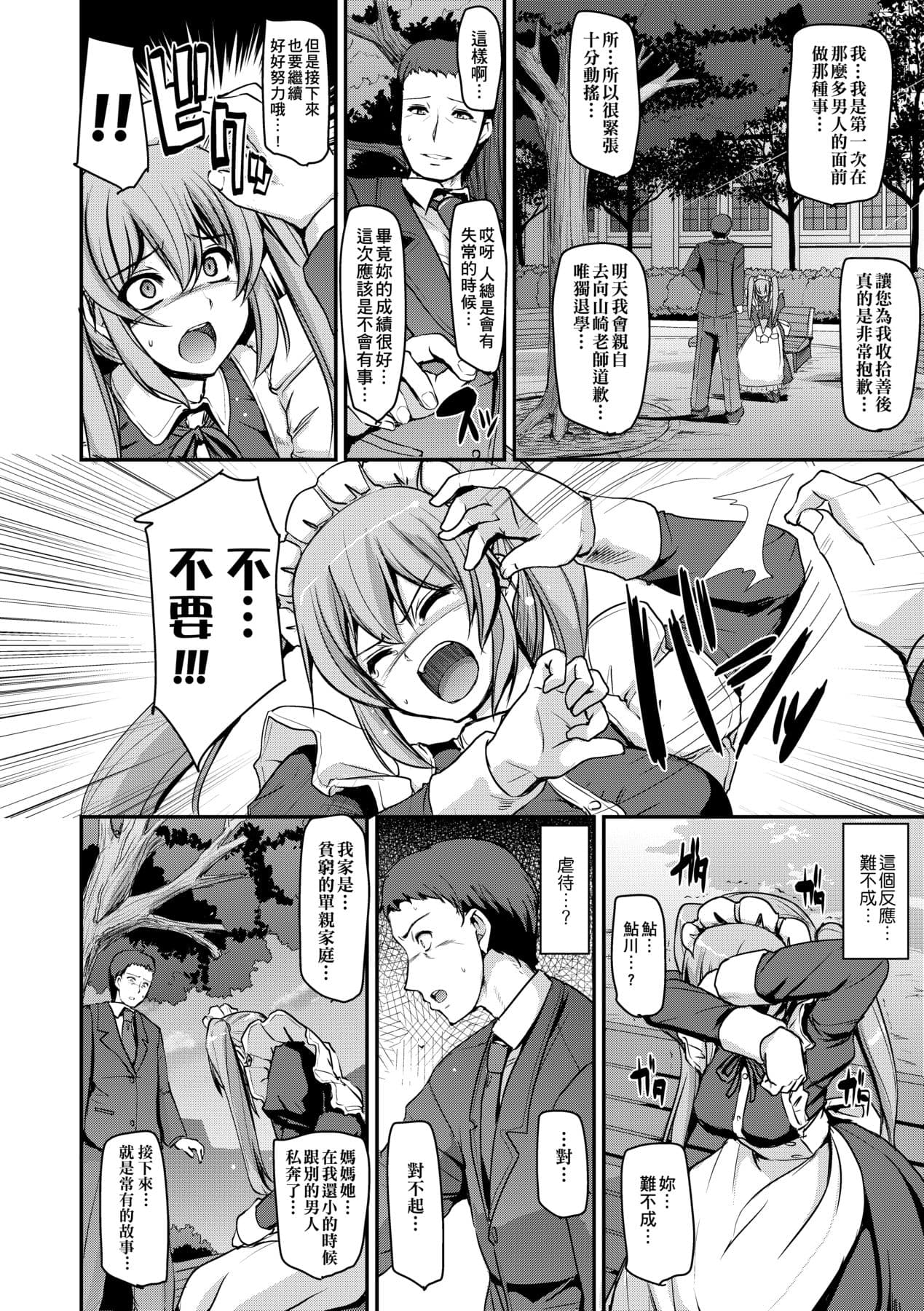 [Alexi Laiho] Maid Gakuen e Youkoso!! [Chinese] [Decensored] [Digital] page 51