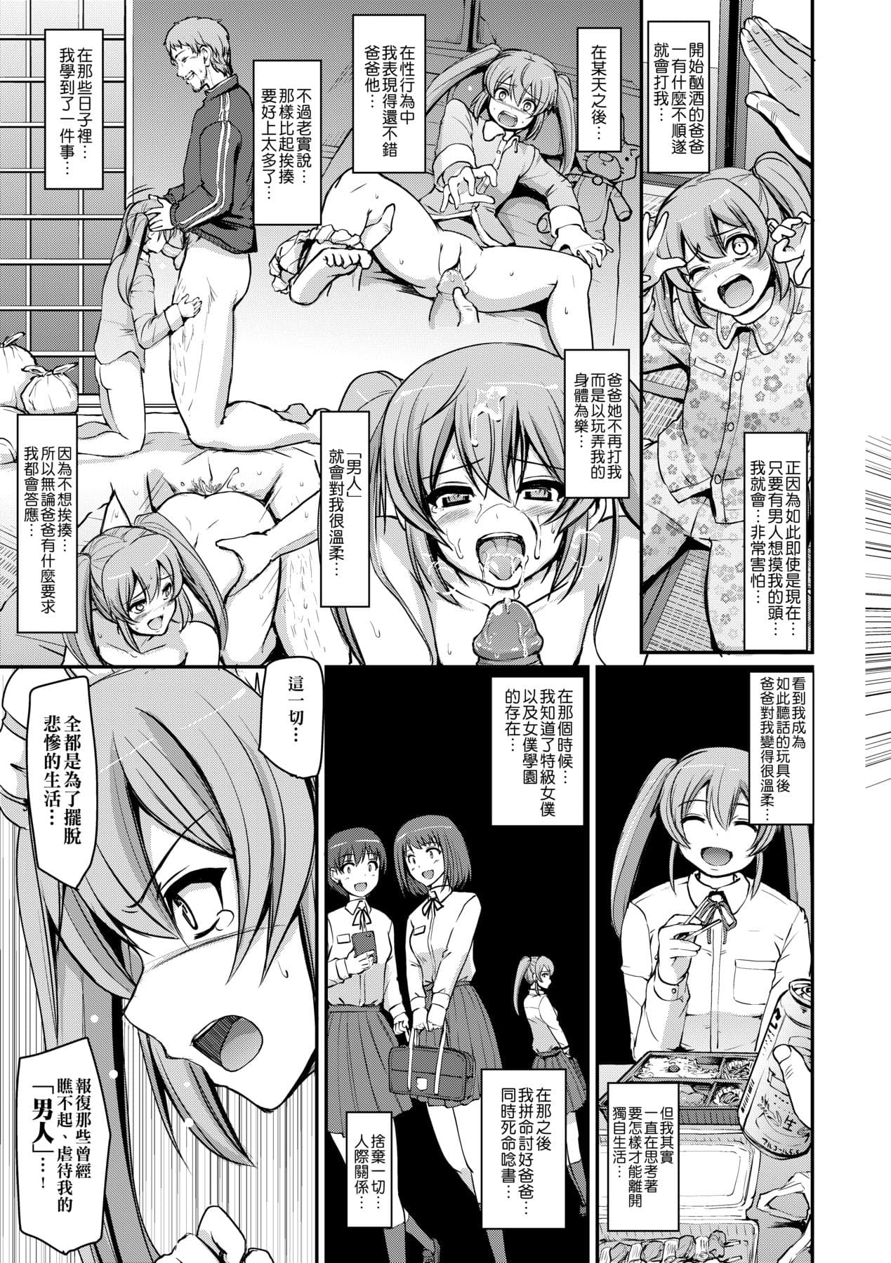 [Alexi Laiho] Maid Gakuen e Youkoso!! [Chinese] [Decensored] [Digital] page 52