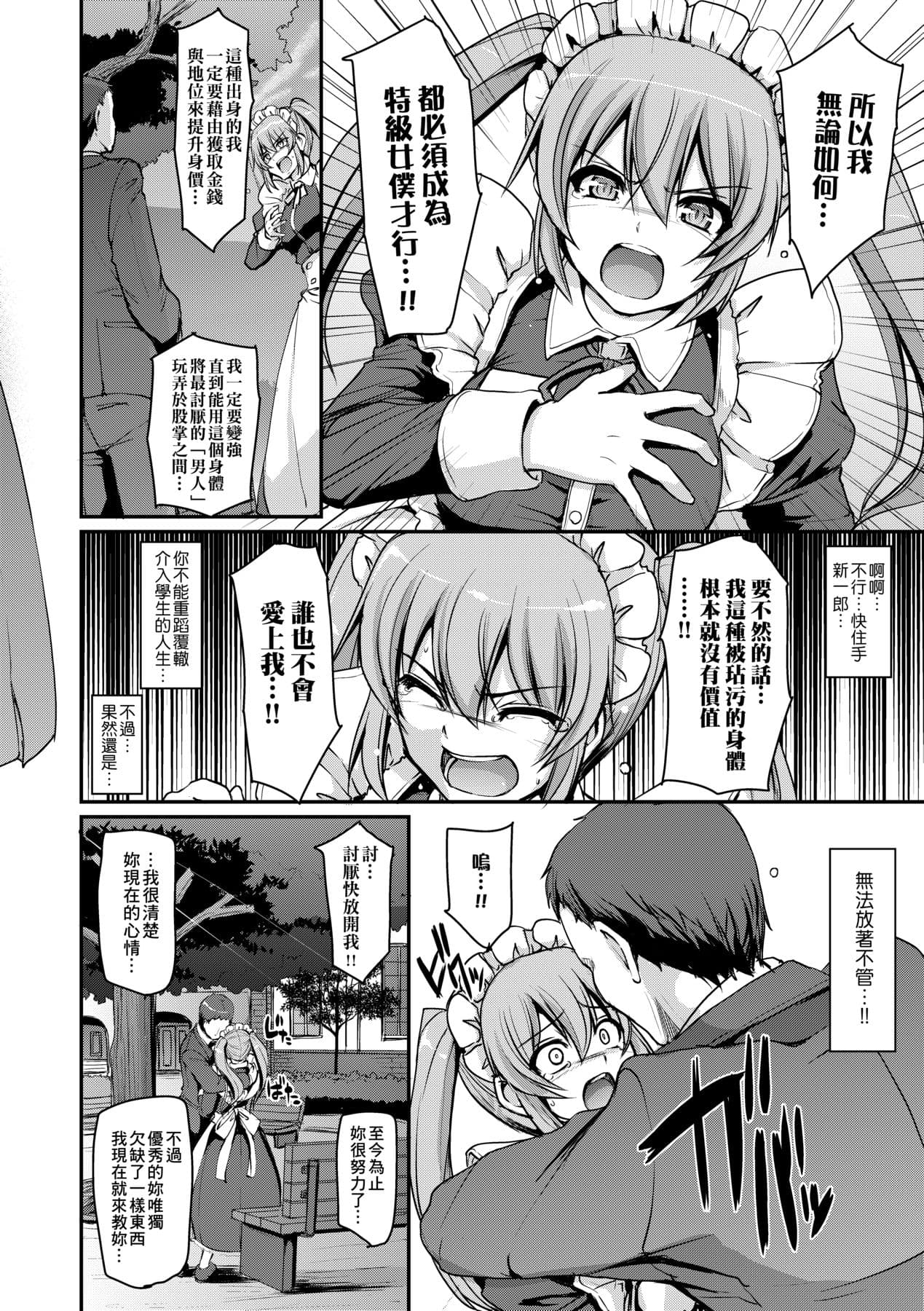 [Alexi Laiho] Maid Gakuen e Youkoso!! [Chinese] [Decensored] [Digital] page 53