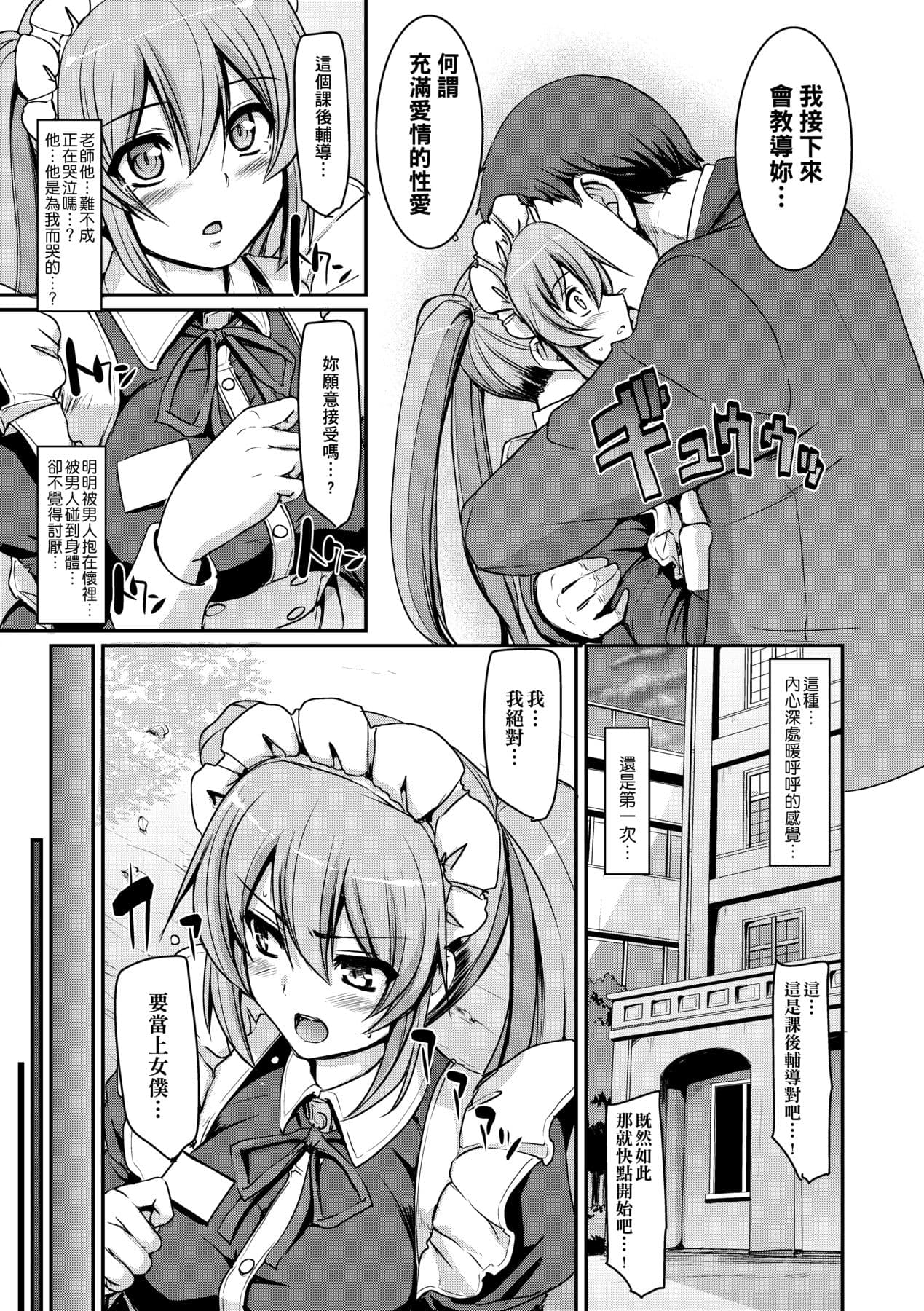 [Alexi Laiho] Maid Gakuen e Youkoso!! [Chinese] [Decensored] [Digital] page 54