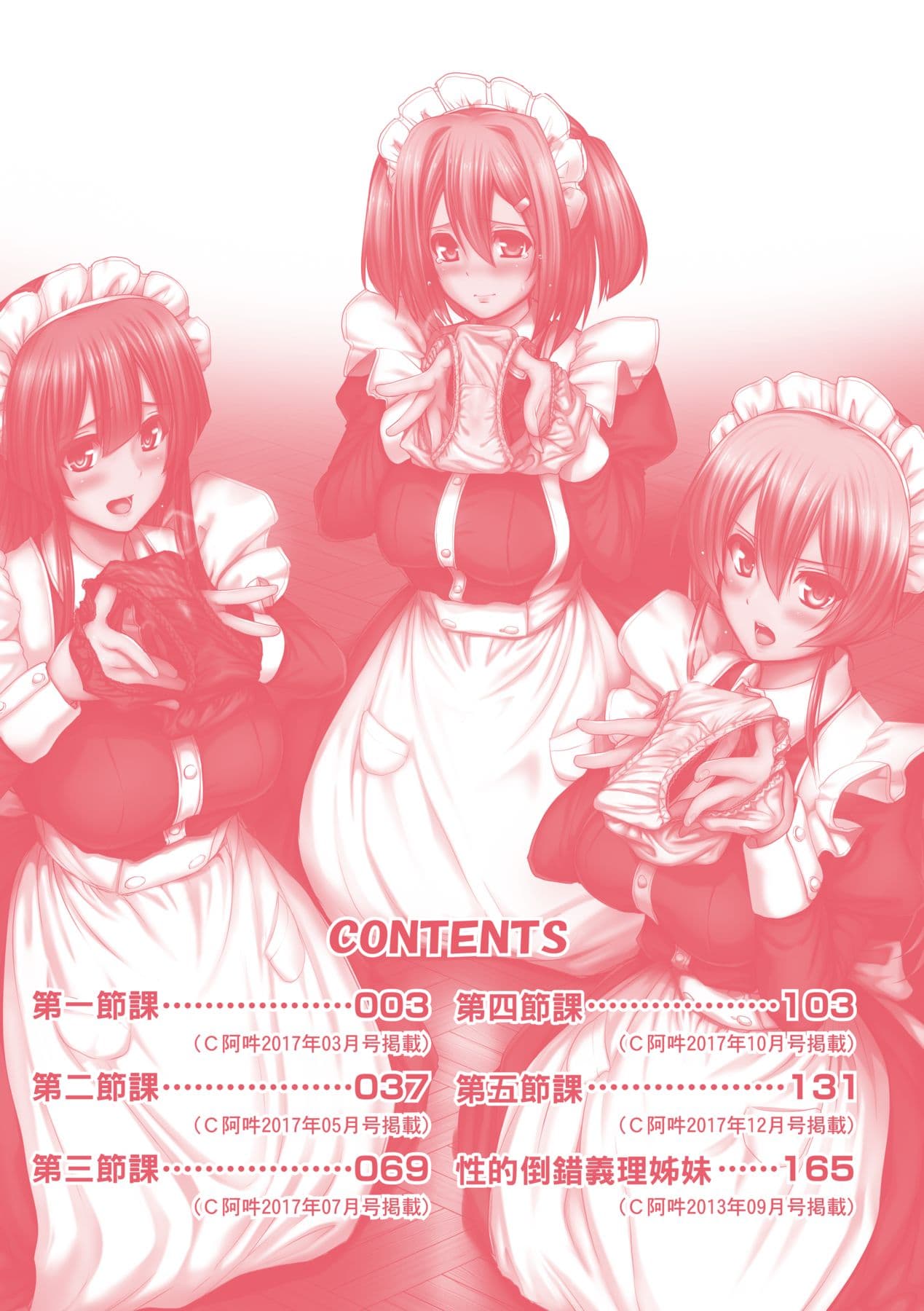 [Alexi Laiho] Maid Gakuen e Youkoso!! [Chinese] [Decensored] [Digital] page 7