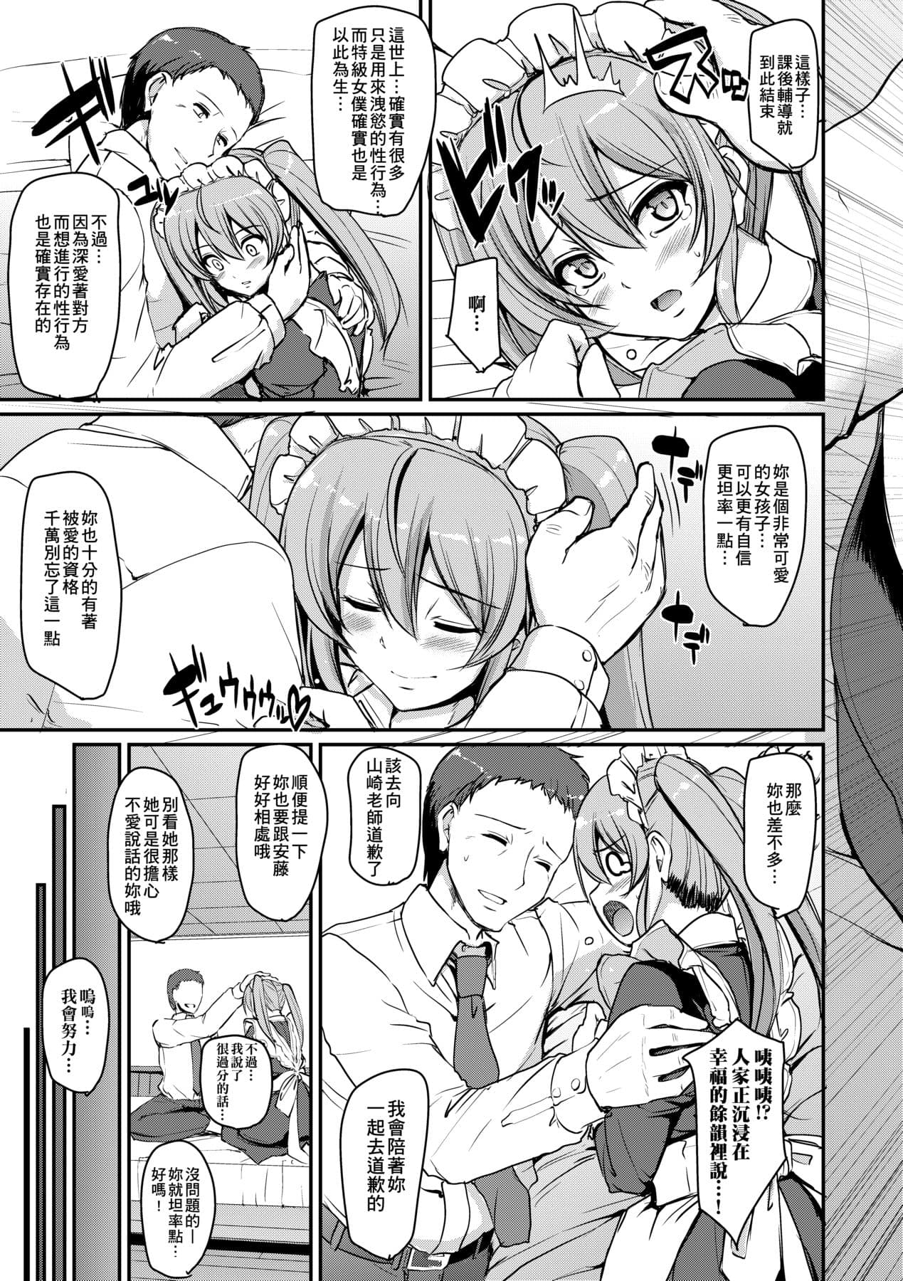 [Alexi Laiho] Maid Gakuen e Youkoso!! [Chinese] [Decensored] [Digital] page 72