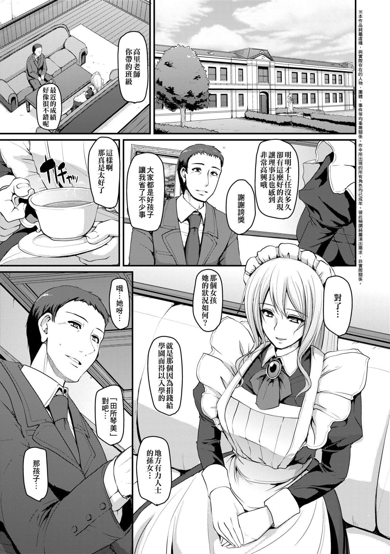 [Alexi Laiho] Maid Gakuen e Youkoso!! [Chinese] [Decensored] [Digital] page 74