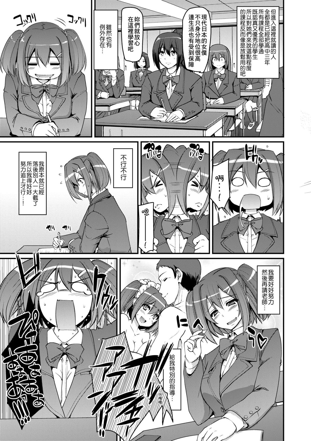 [Alexi Laiho] Maid Gakuen e Youkoso!! [Chinese] [Decensored] [Digital] page 76