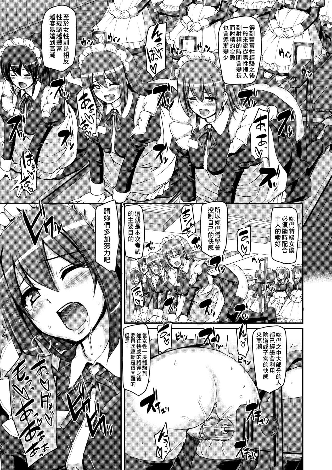 [Alexi Laiho] Maid Gakuen e Youkoso!! [Chinese] [Decensored] [Digital] page 78
