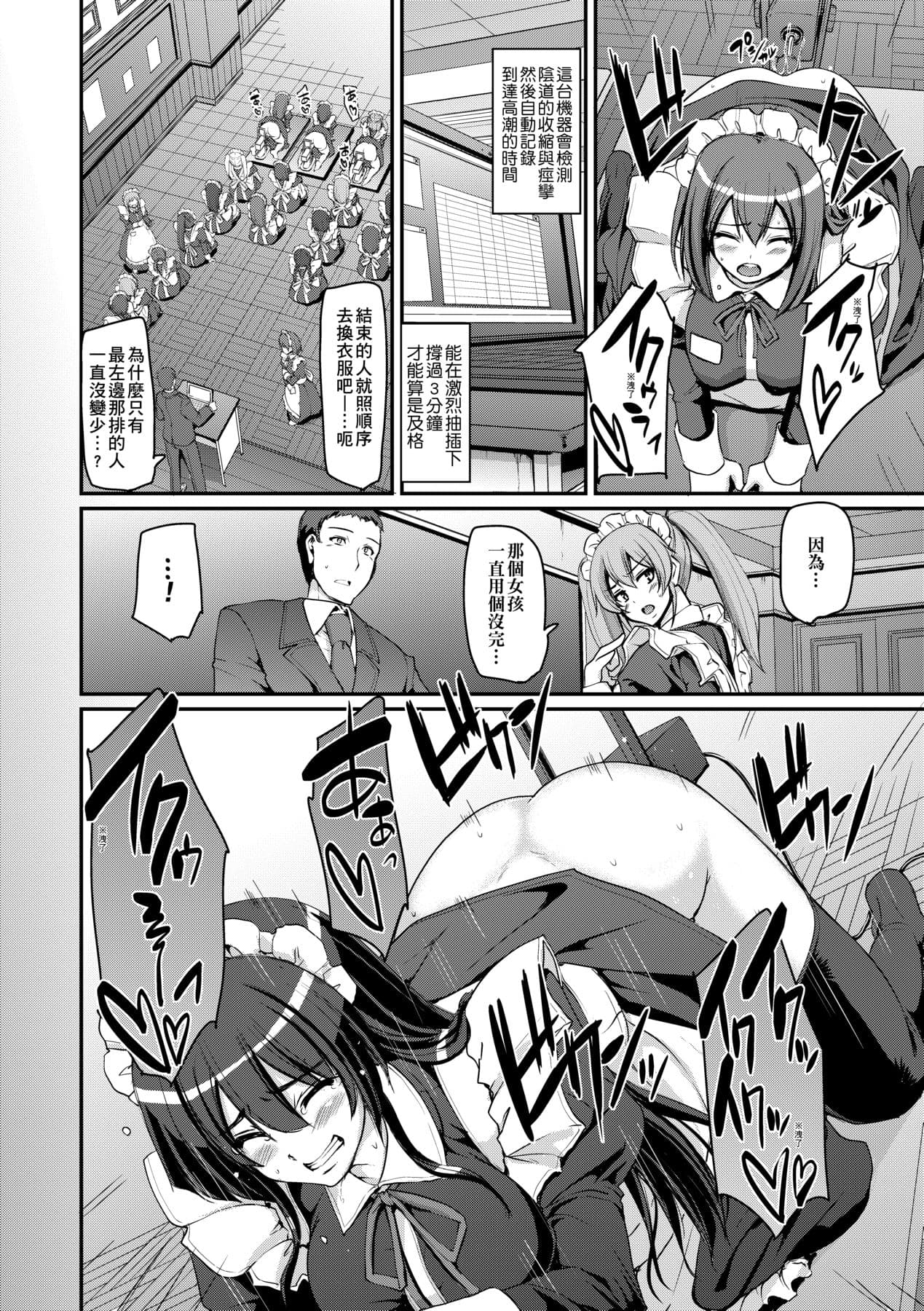 [Alexi Laiho] Maid Gakuen e Youkoso!! [Chinese] [Decensored] [Digital] page 79