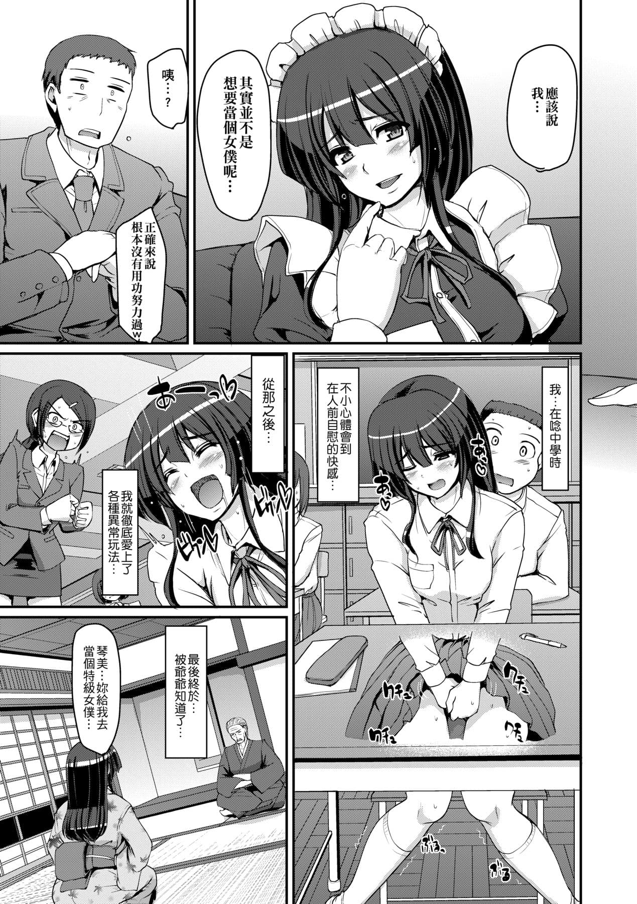 [Alexi Laiho] Maid Gakuen e Youkoso!! [Chinese] [Decensored] [Digital] page 82