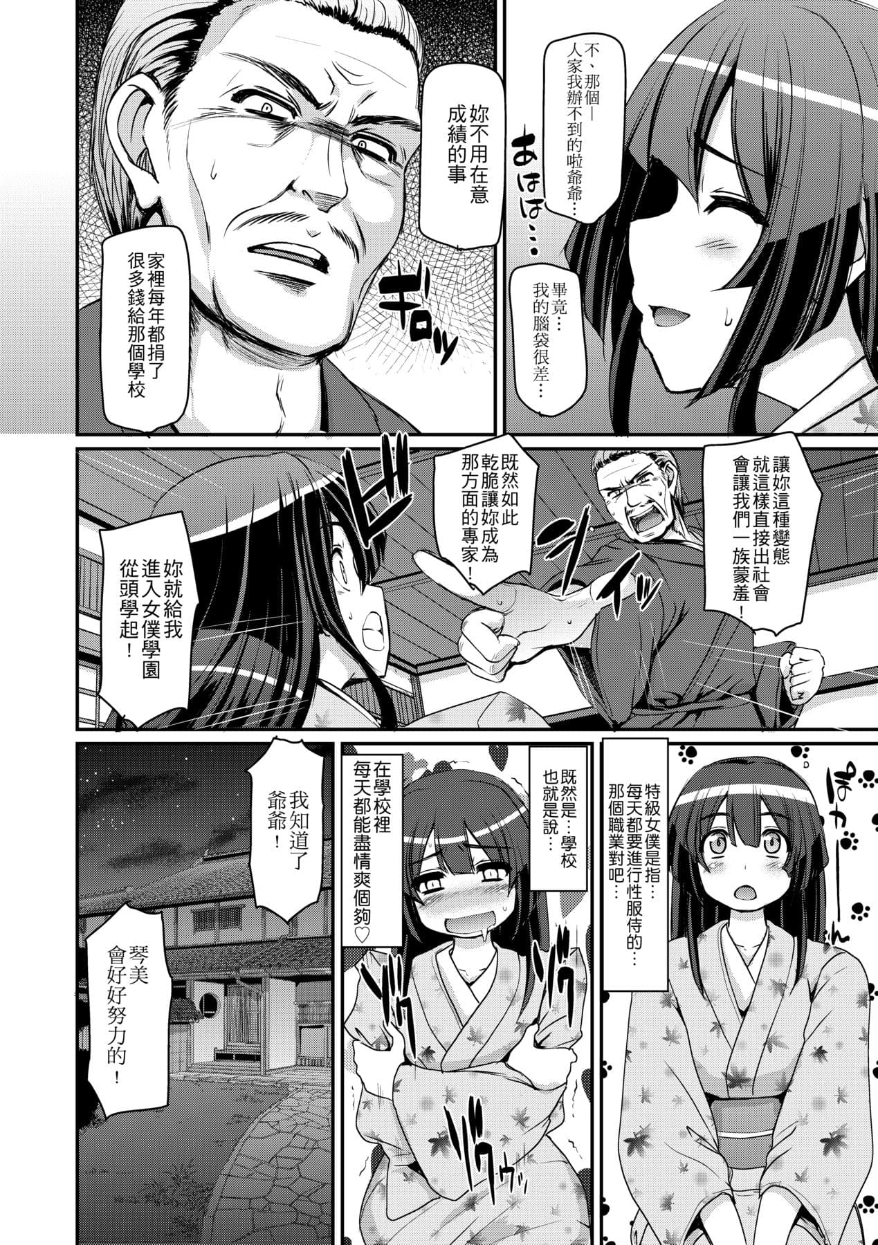 [Alexi Laiho] Maid Gakuen e Youkoso!! [Chinese] [Decensored] [Digital] page 83