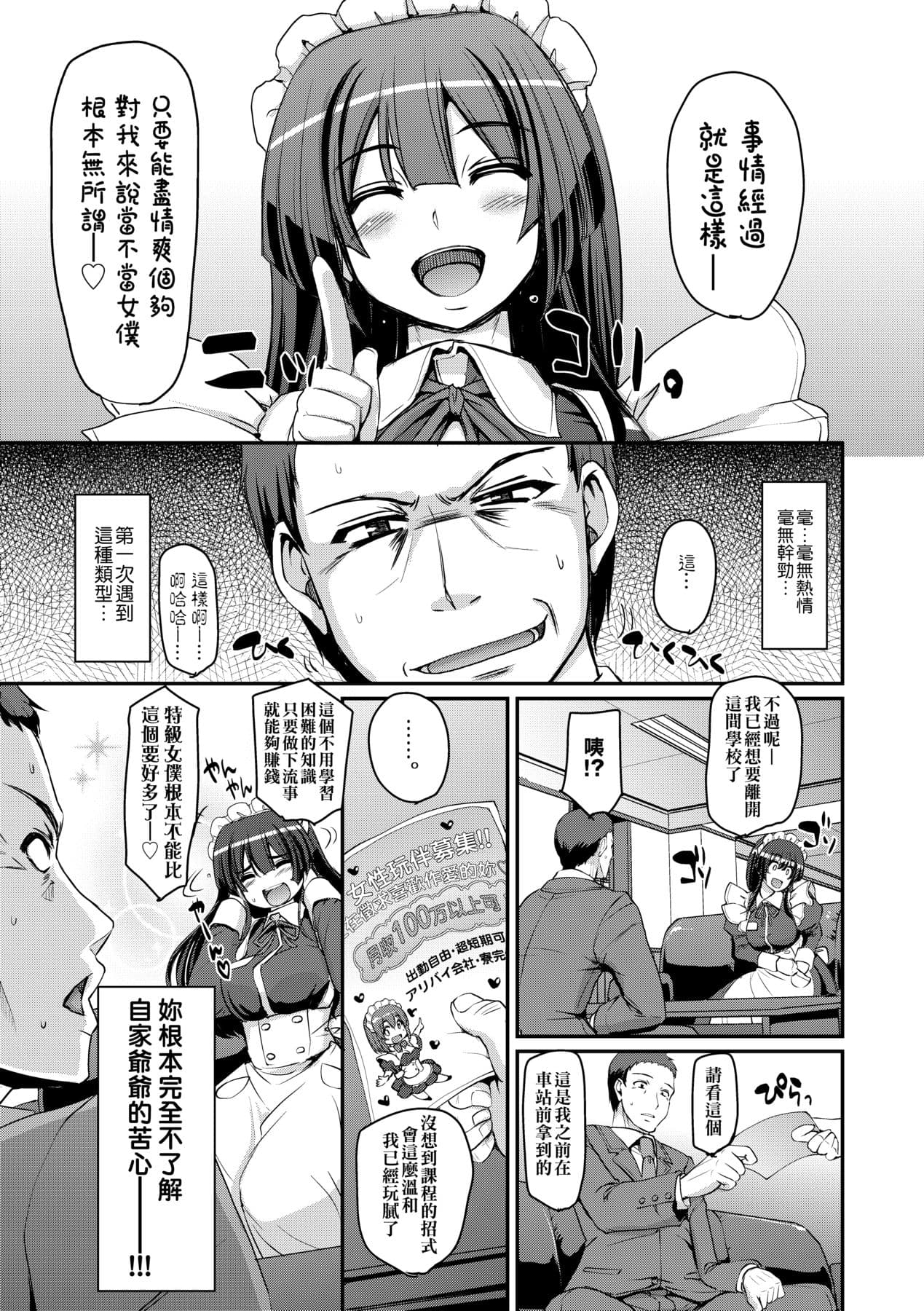 [Alexi Laiho] Maid Gakuen e Youkoso!! [Chinese] [Decensored] [Digital] page 84