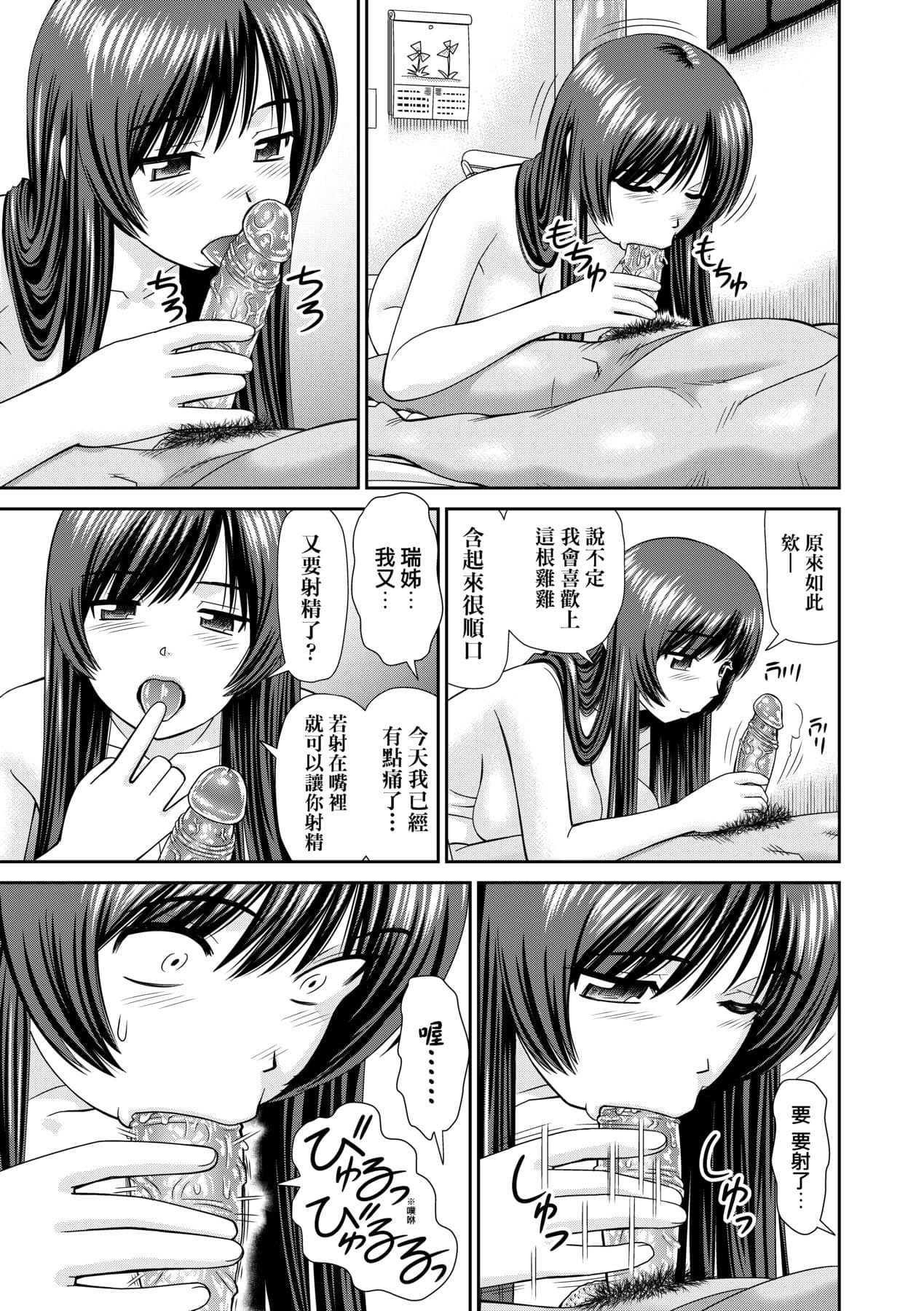 [Mori Takuya] Shitaku Nacchatta. [Chinese] [Decensored] [Digital] page 102
