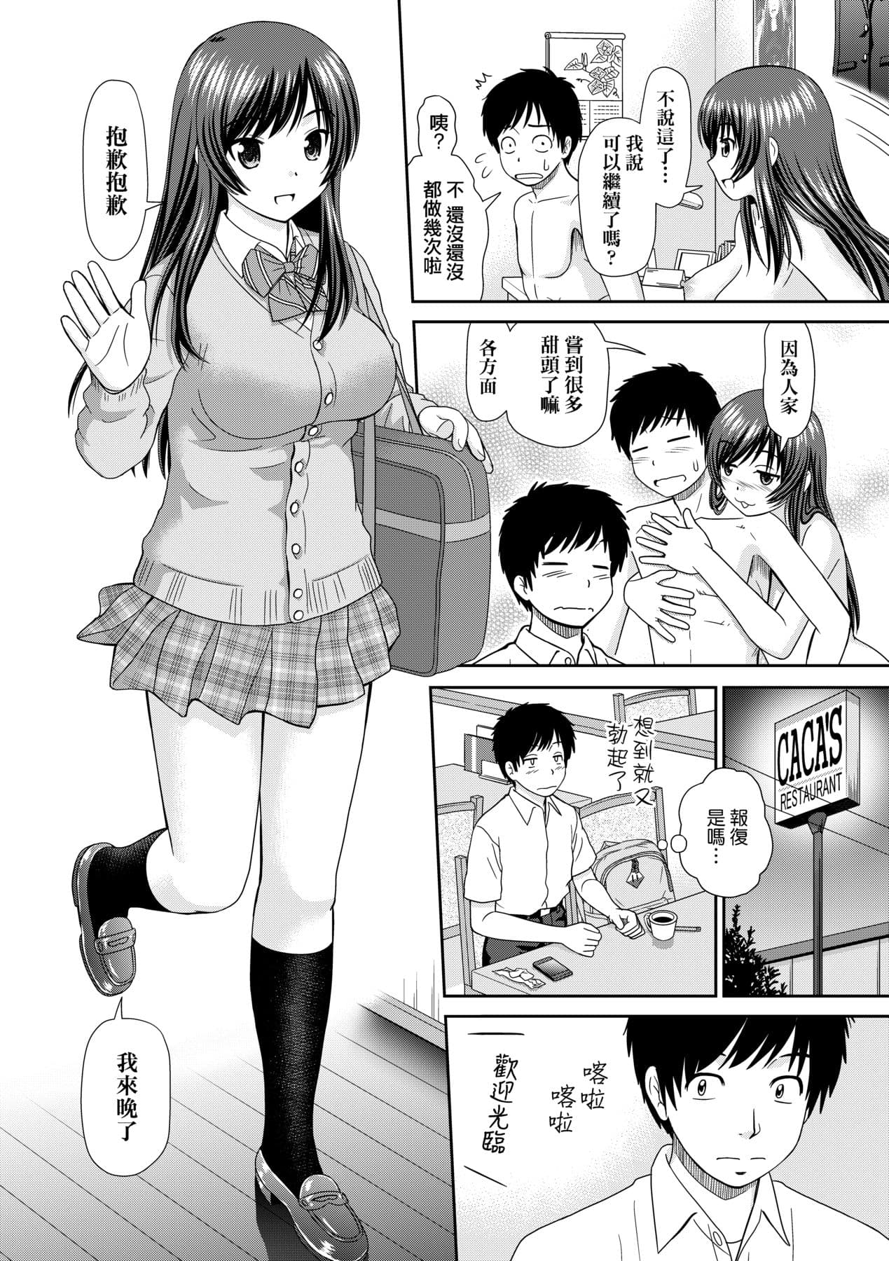 [Mori Takuya] Shitaku Nacchatta. [Chinese] [Decensored] [Digital] page 107