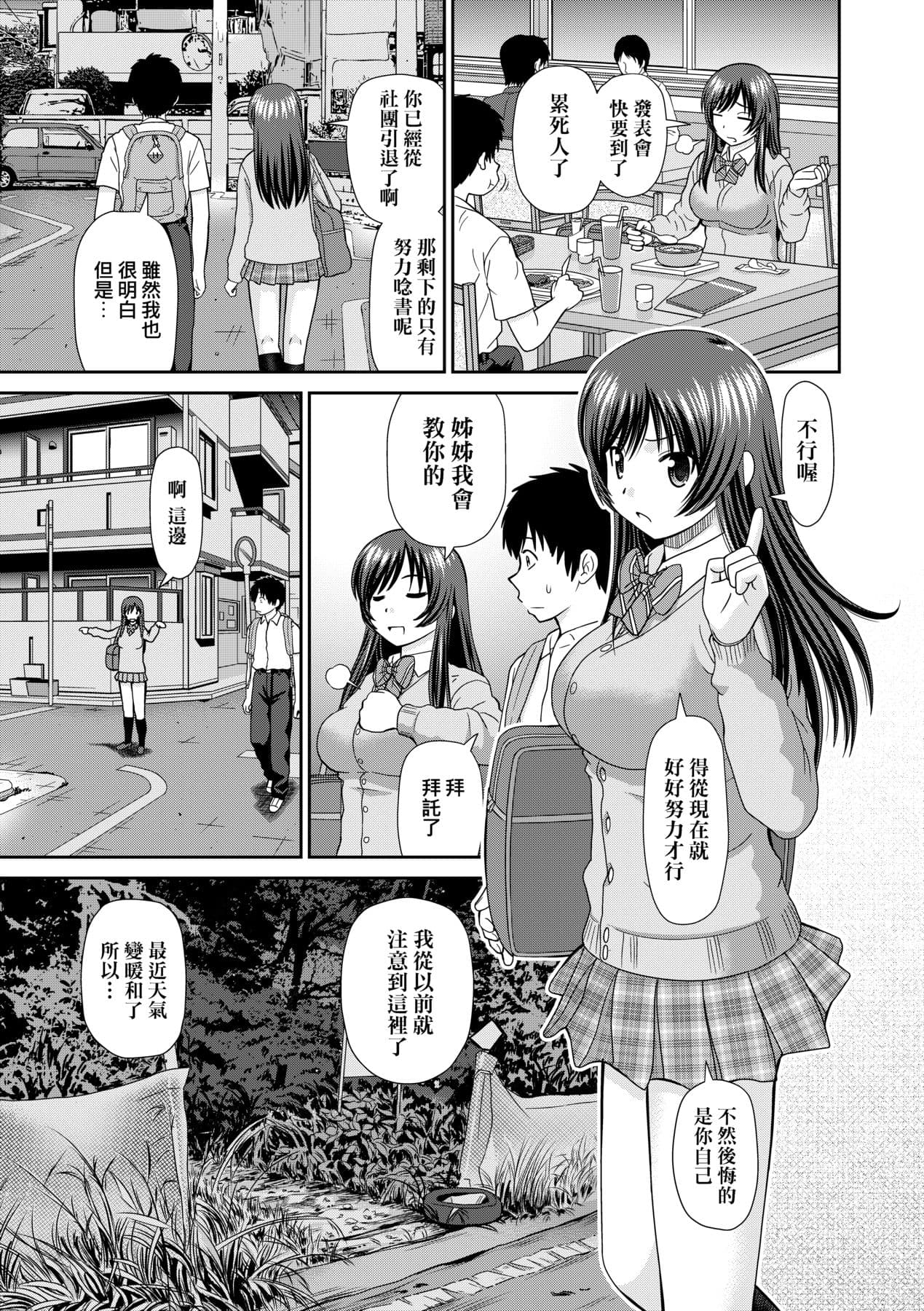 [Mori Takuya] Shitaku Nacchatta. [Chinese] [Decensored] [Digital] page 108