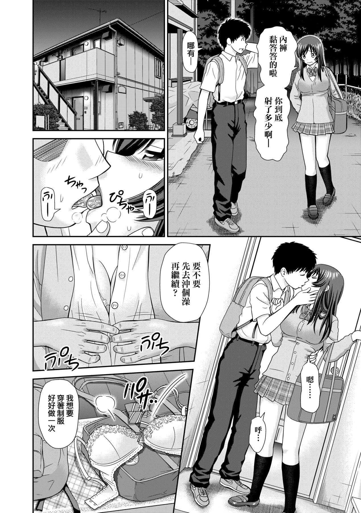 [Mori Takuya] Shitaku Nacchatta. [Chinese] [Decensored] [Digital] page 115