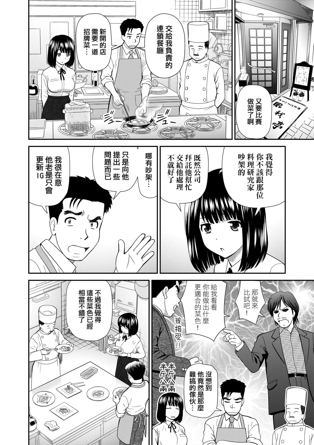 [Mori Takuya] Shitaku Nacchatta. [Chinese] [Decensored] [Digital] page 139
