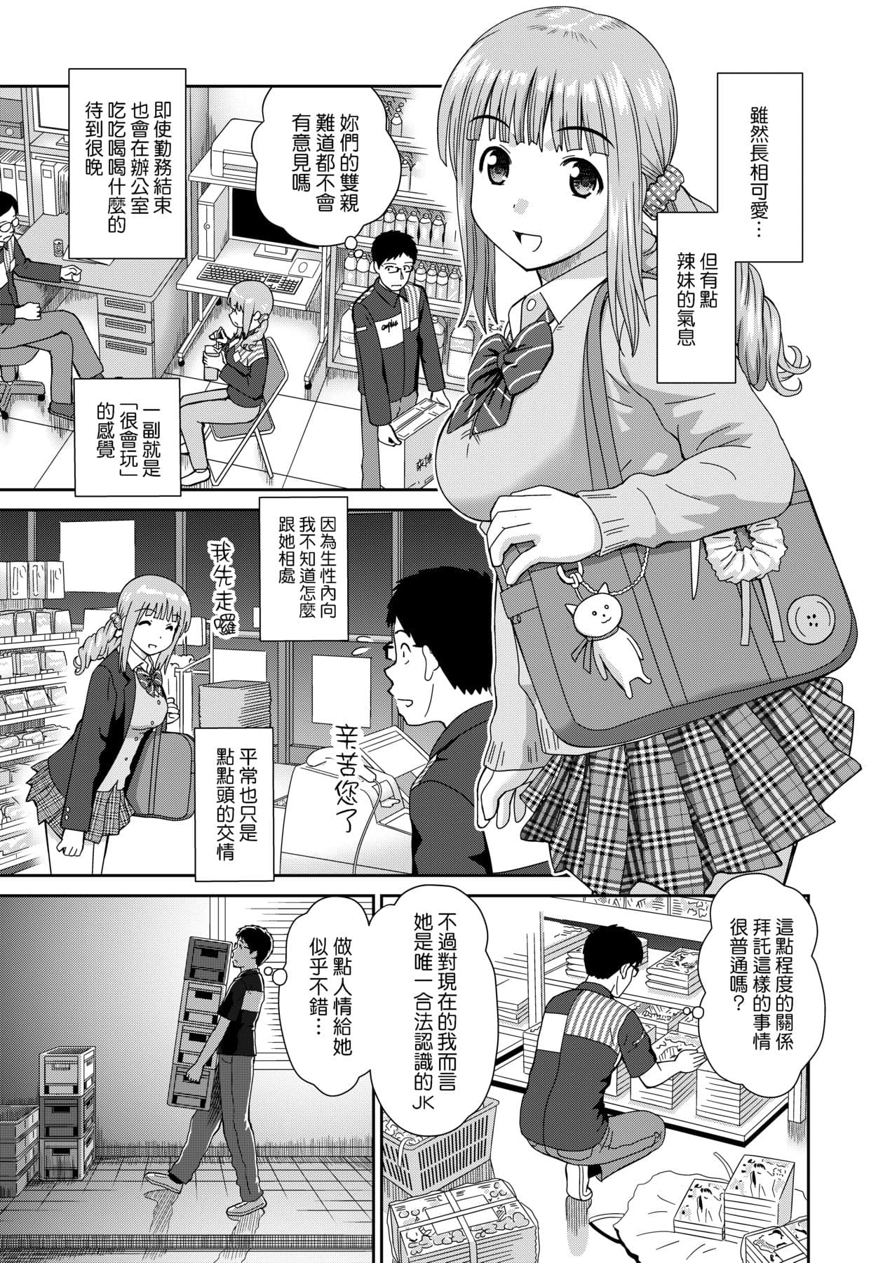 [Mori Takuya] Shitaku Nacchatta. [Chinese] [Decensored] [Digital] page 14