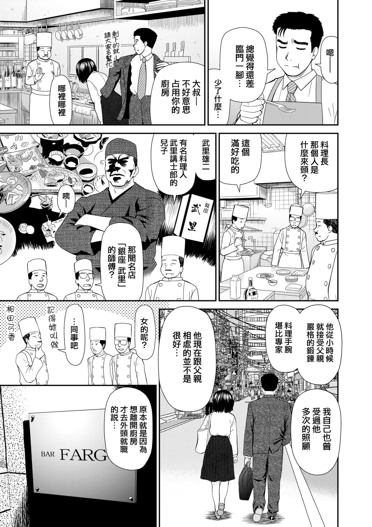 [Mori Takuya] Shitaku Nacchatta. [Chinese] [Decensored] [Digital] page 140