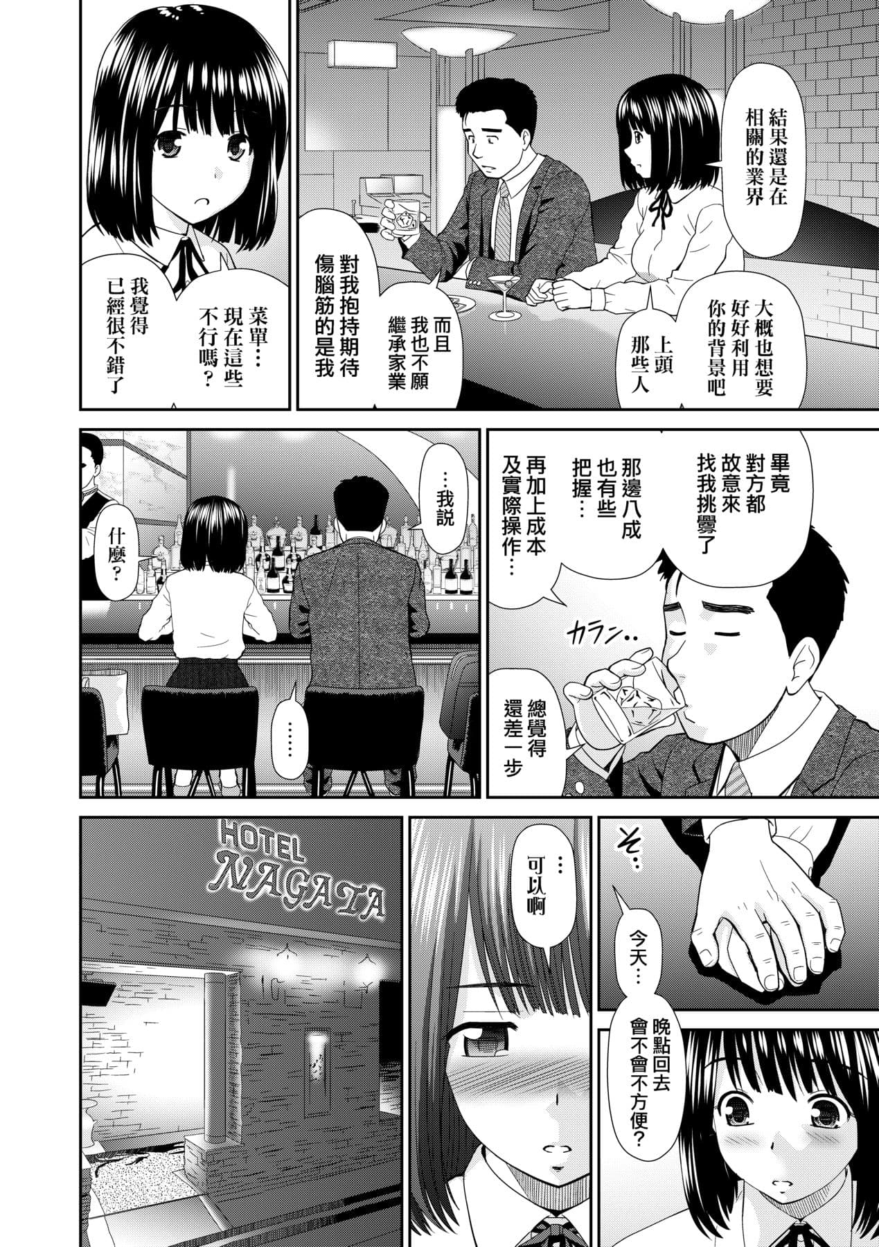 [Mori Takuya] Shitaku Nacchatta. [Chinese] [Decensored] [Digital] page 141
