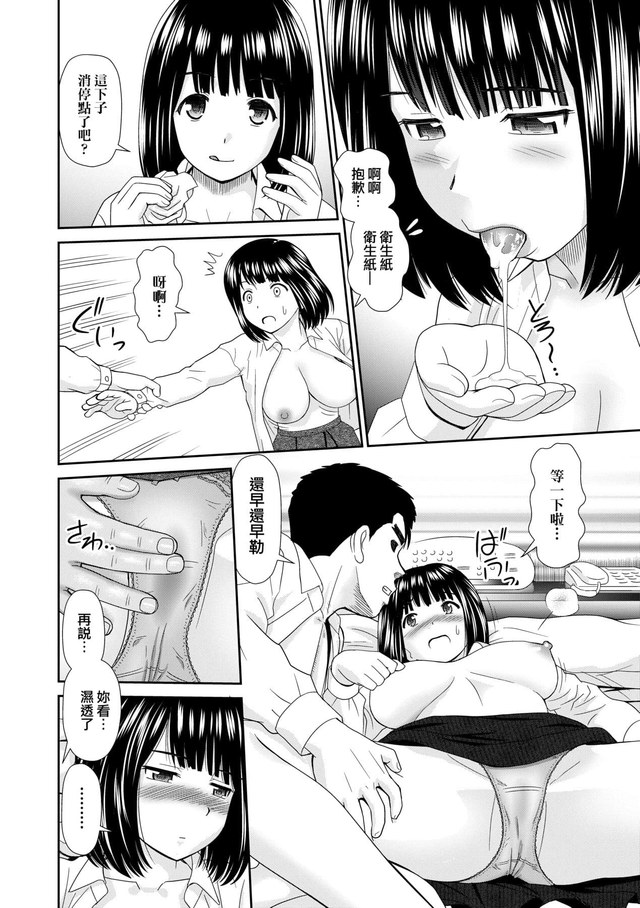 [Mori Takuya] Shitaku Nacchatta. [Chinese] [Decensored] [Digital] page 145