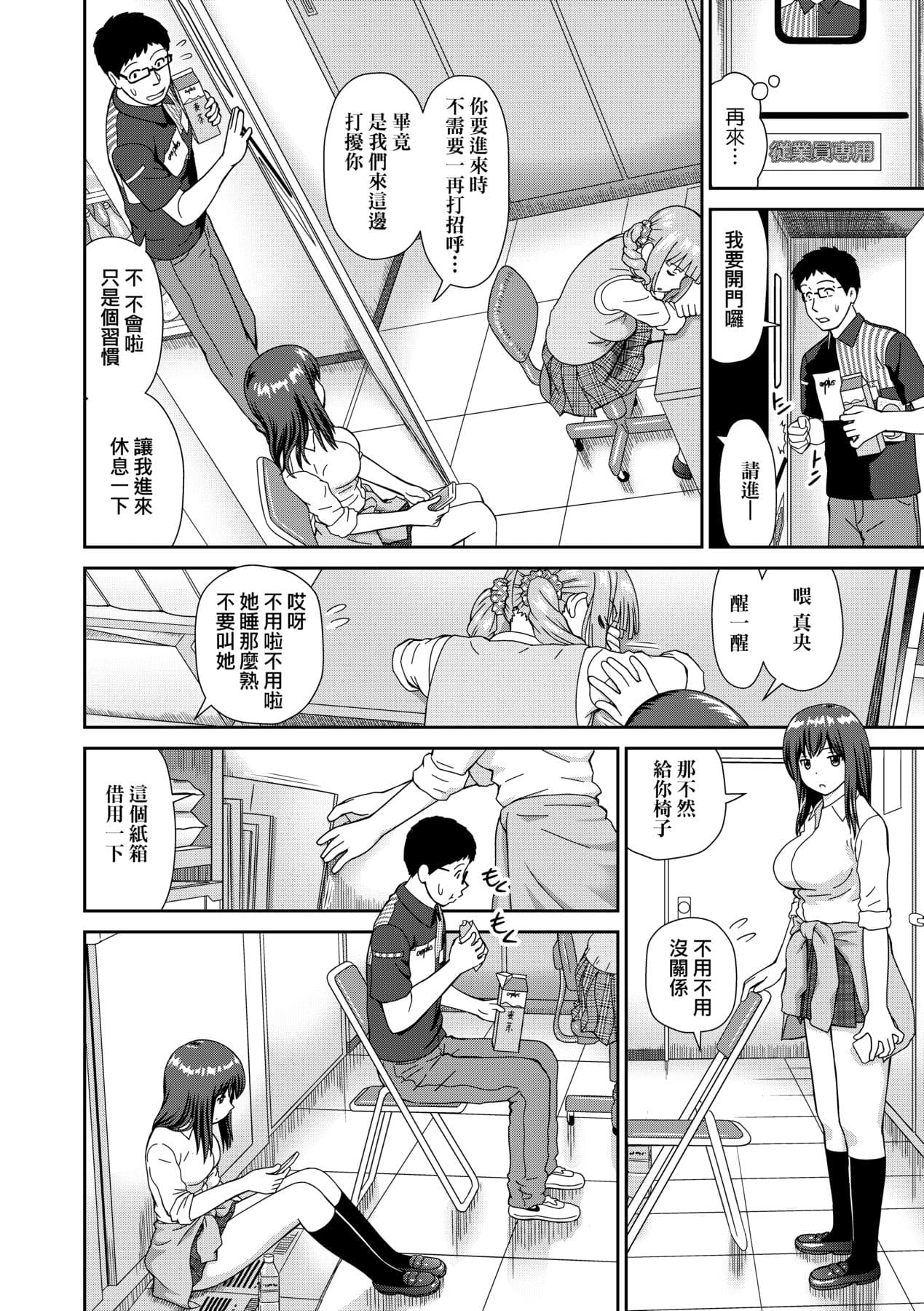 [Mori Takuya] Shitaku Nacchatta. [Chinese] [Decensored] [Digital] page 15