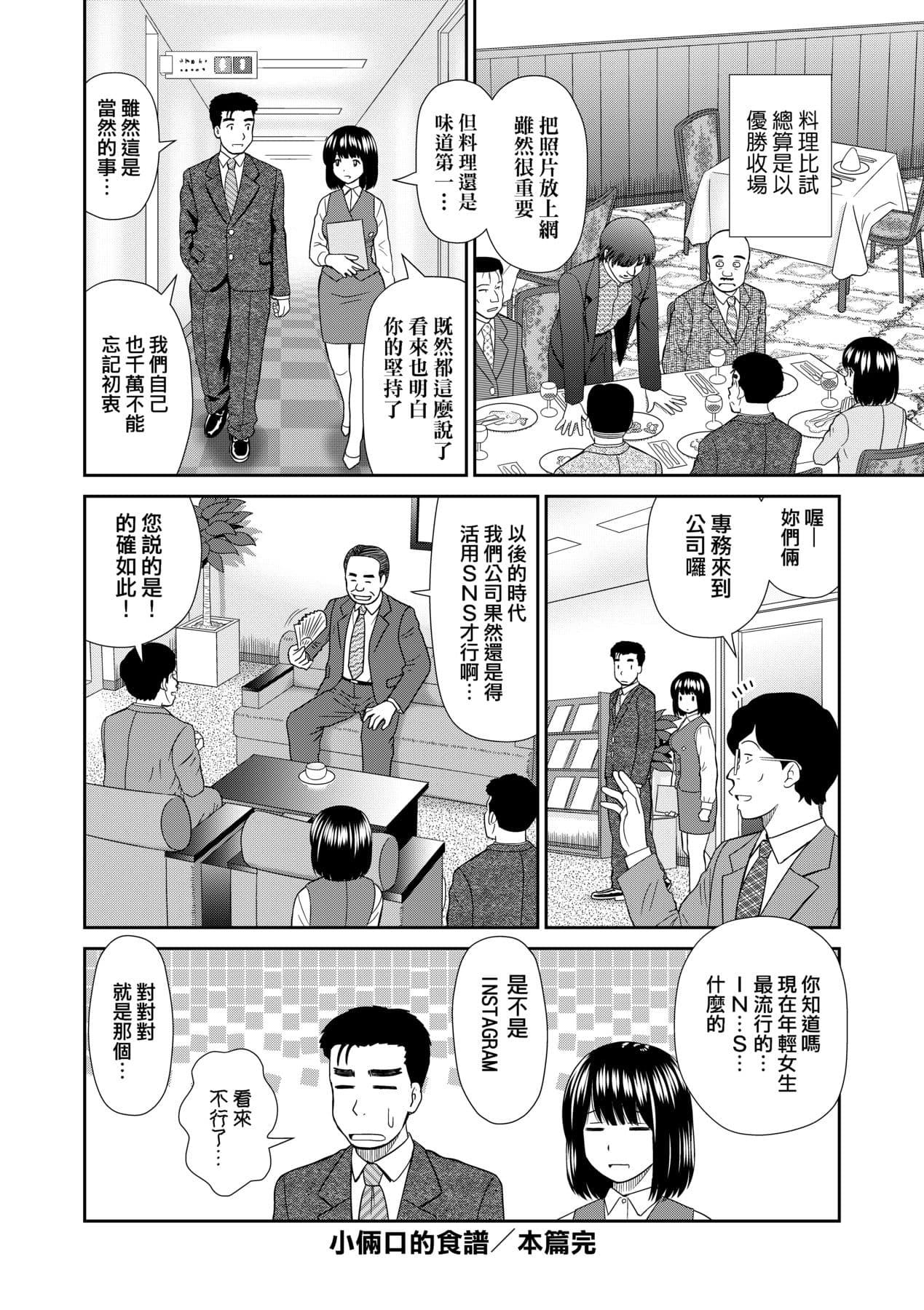 [Mori Takuya] Shitaku Nacchatta. [Chinese] [Decensored] [Digital] page 161