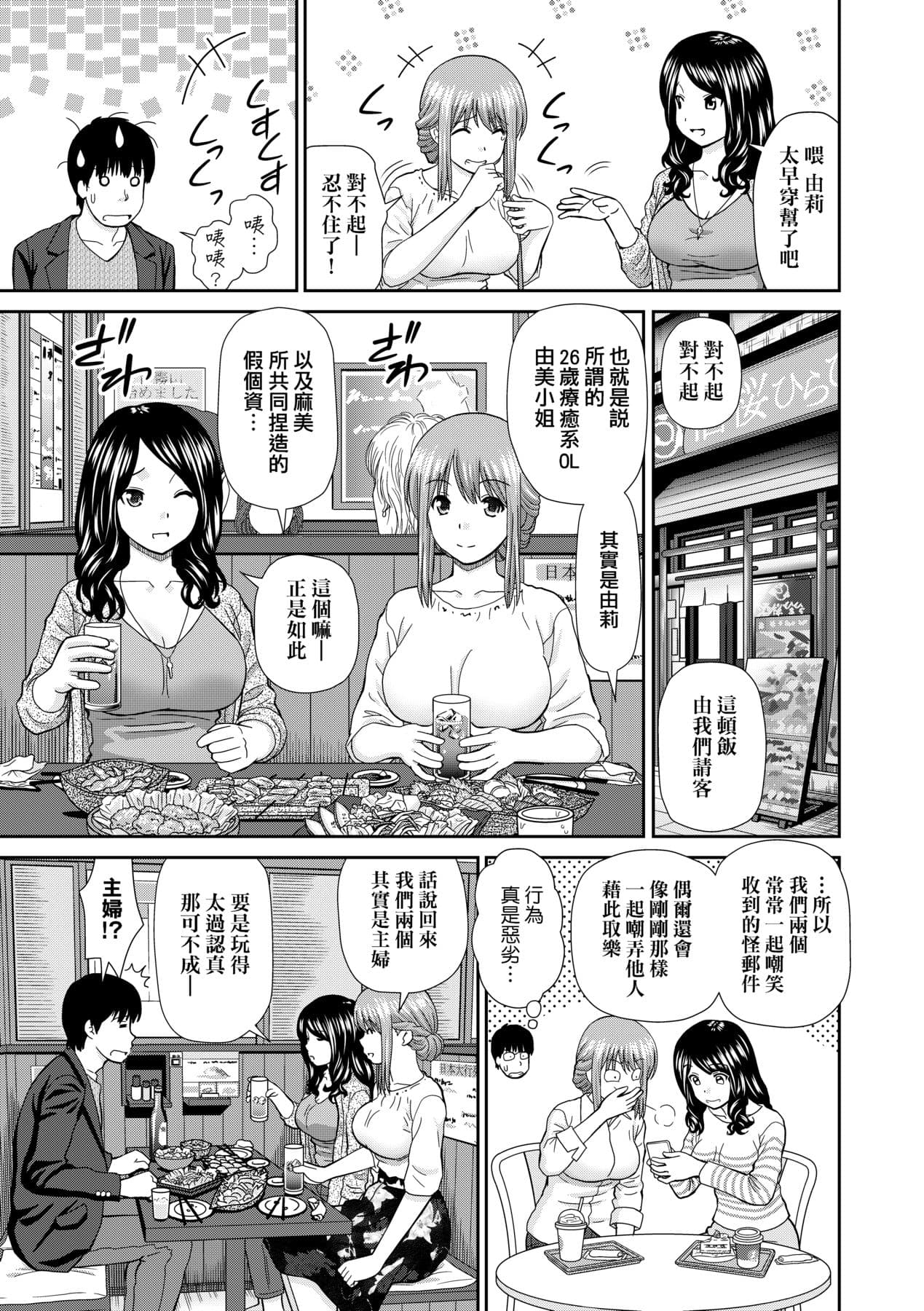[Mori Takuya] Shitaku Nacchatta. [Chinese] [Decensored] [Digital] page 164