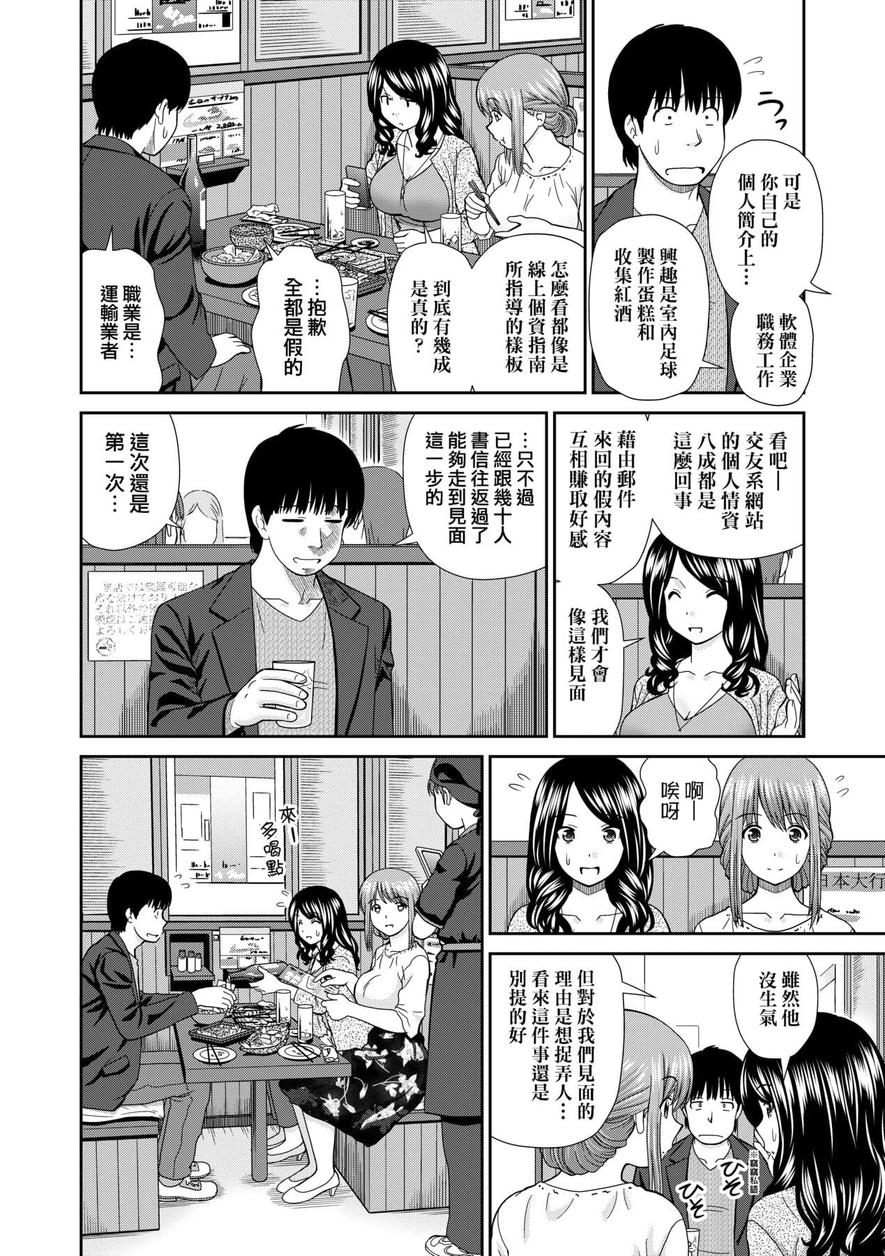 [Mori Takuya] Shitaku Nacchatta. [Chinese] [Decensored] [Digital] page 165