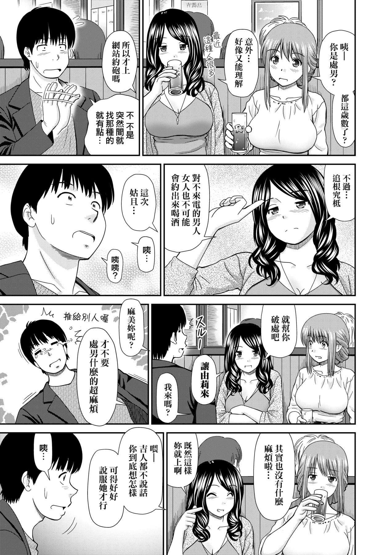 [Mori Takuya] Shitaku Nacchatta. [Chinese] [Decensored] [Digital] page 166