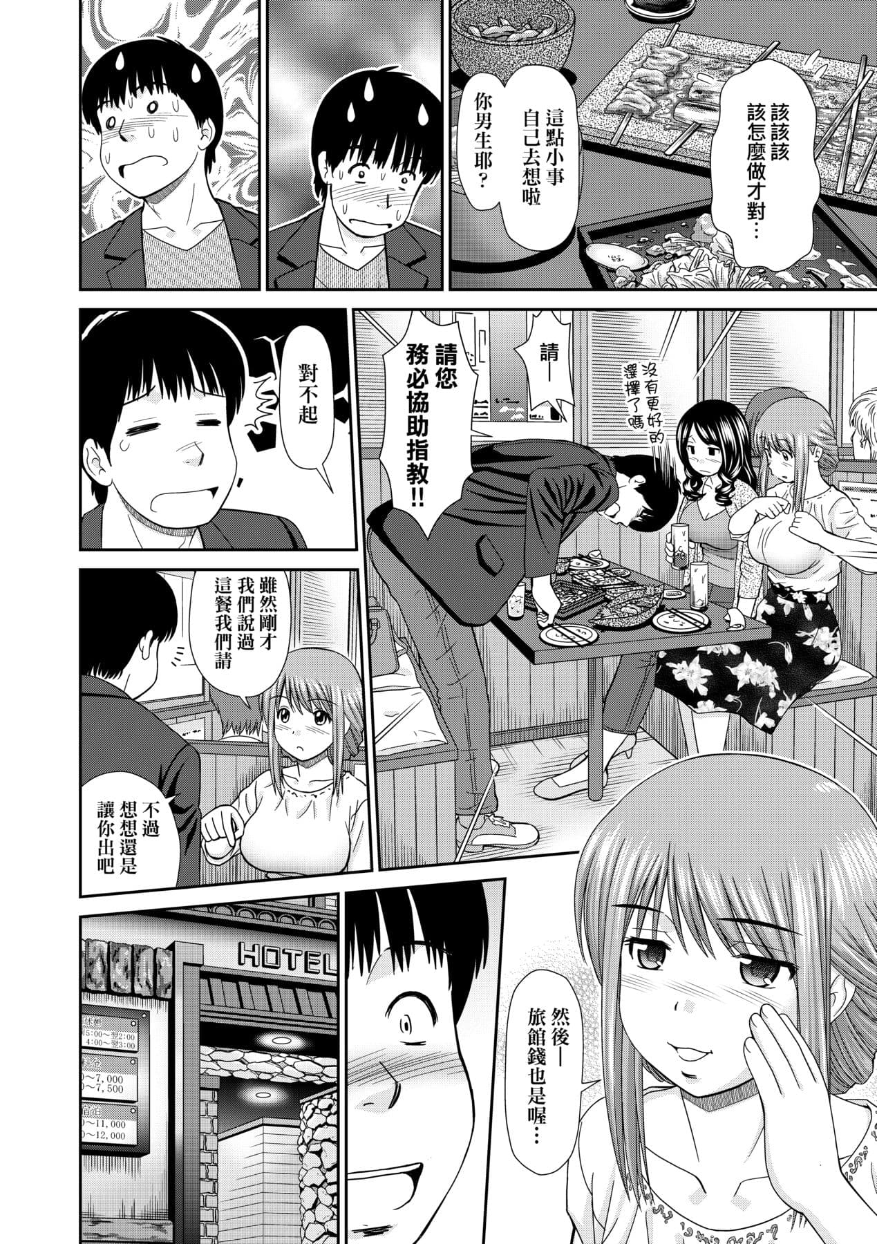 [Mori Takuya] Shitaku Nacchatta. [Chinese] [Decensored] [Digital] page 167