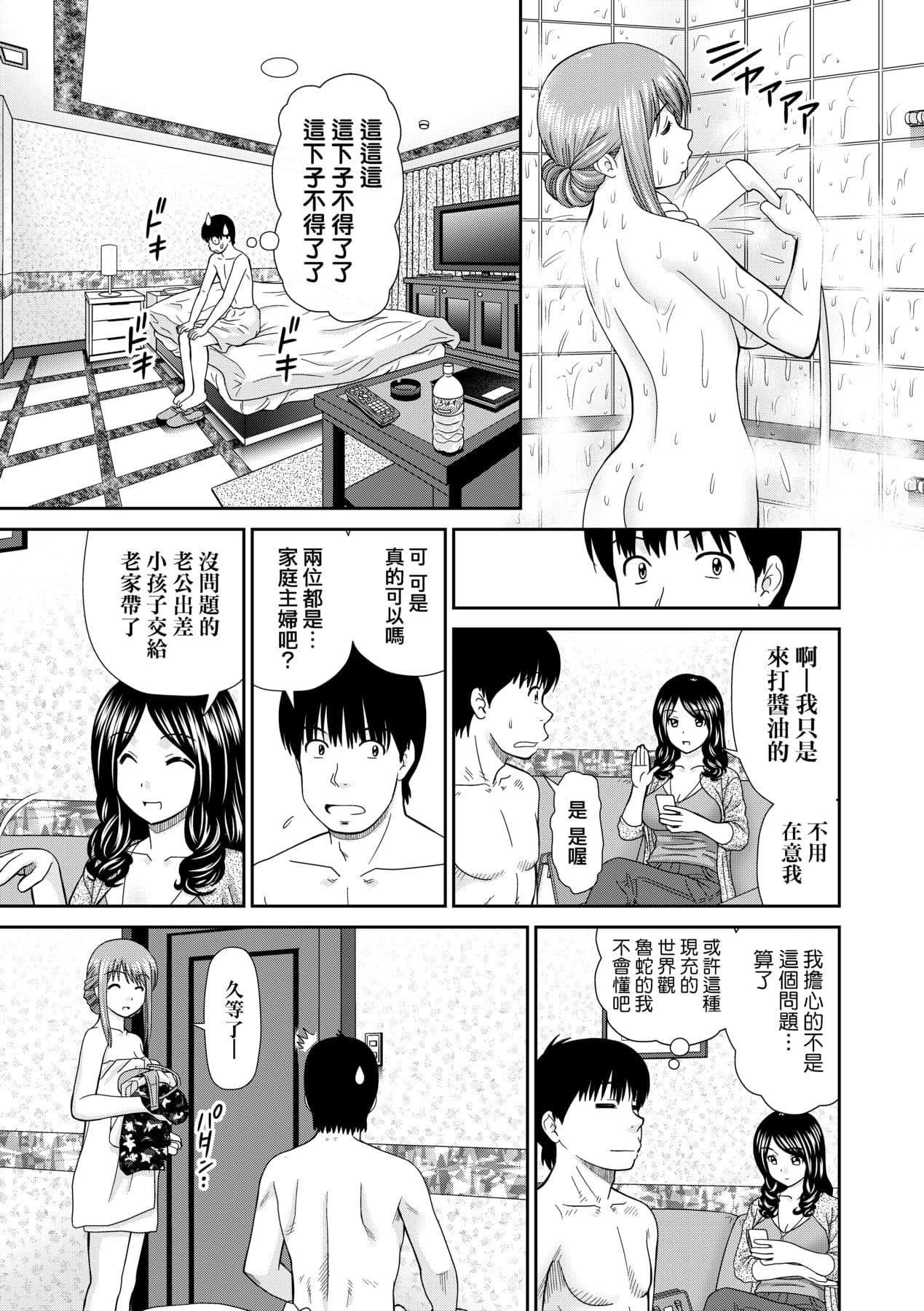 [Mori Takuya] Shitaku Nacchatta. [Chinese] [Decensored] [Digital] page 168