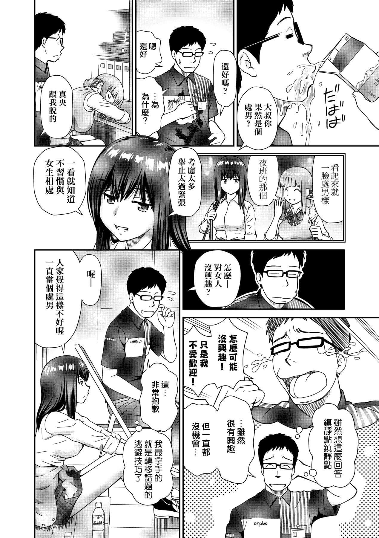 [Mori Takuya] Shitaku Nacchatta. [Chinese] [Decensored] [Digital] page 17