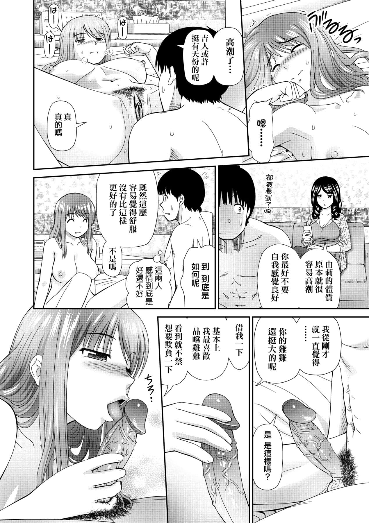 [Mori Takuya] Shitaku Nacchatta. [Chinese] [Decensored] [Digital] page 173