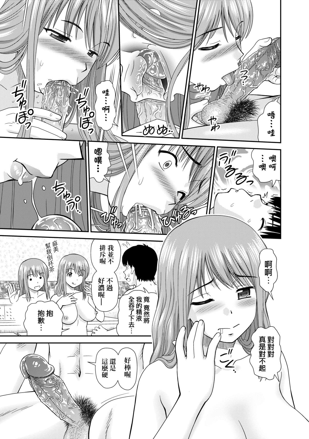 [Mori Takuya] Shitaku Nacchatta. [Chinese] [Decensored] [Digital] page 174