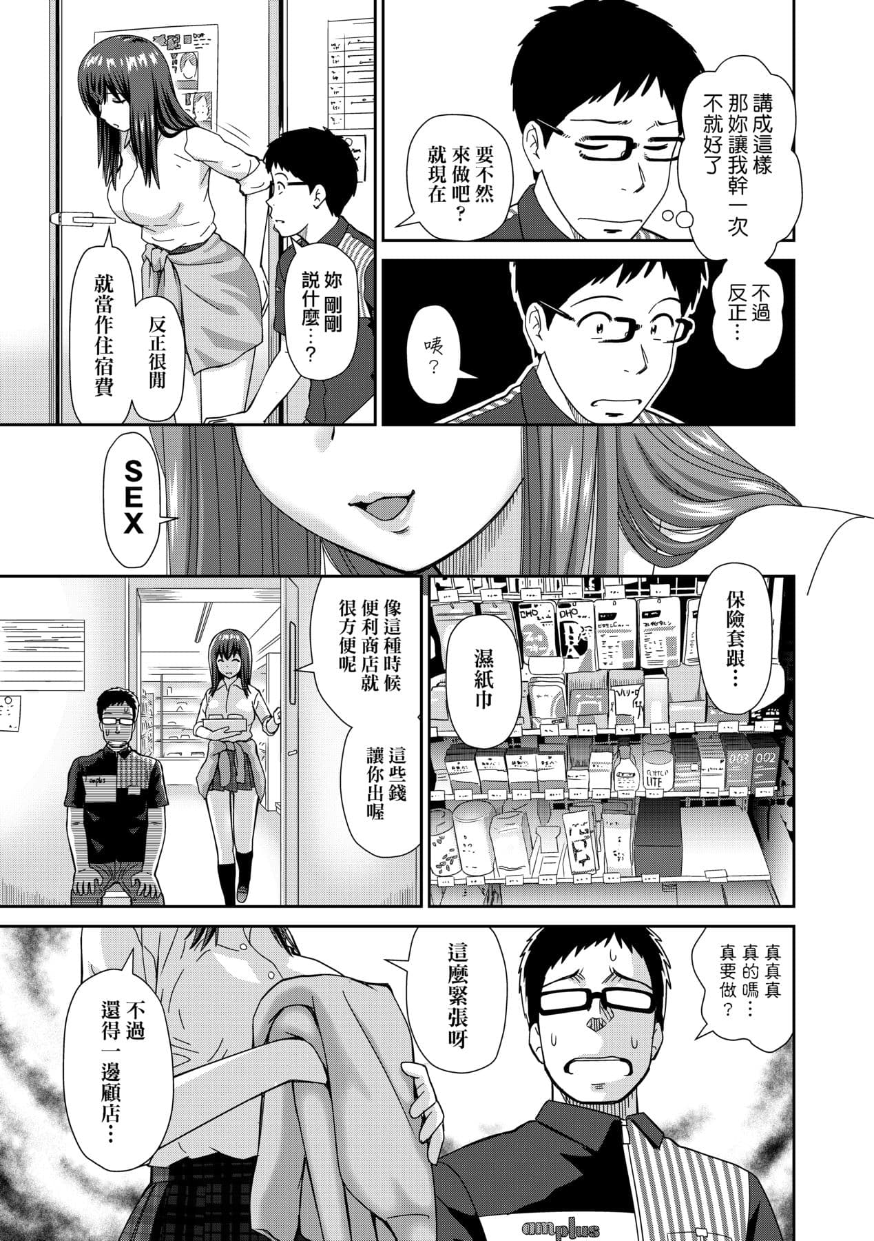 [Mori Takuya] Shitaku Nacchatta. [Chinese] [Decensored] [Digital] page 18