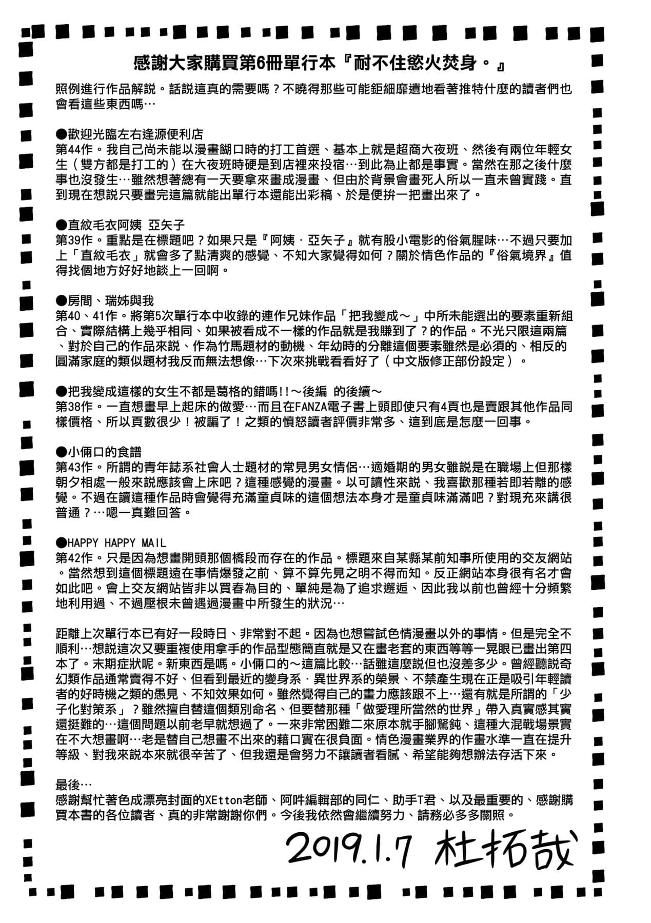 [Mori Takuya] Shitaku Nacchatta. [Chinese] [Decensored] [Digital] page 202