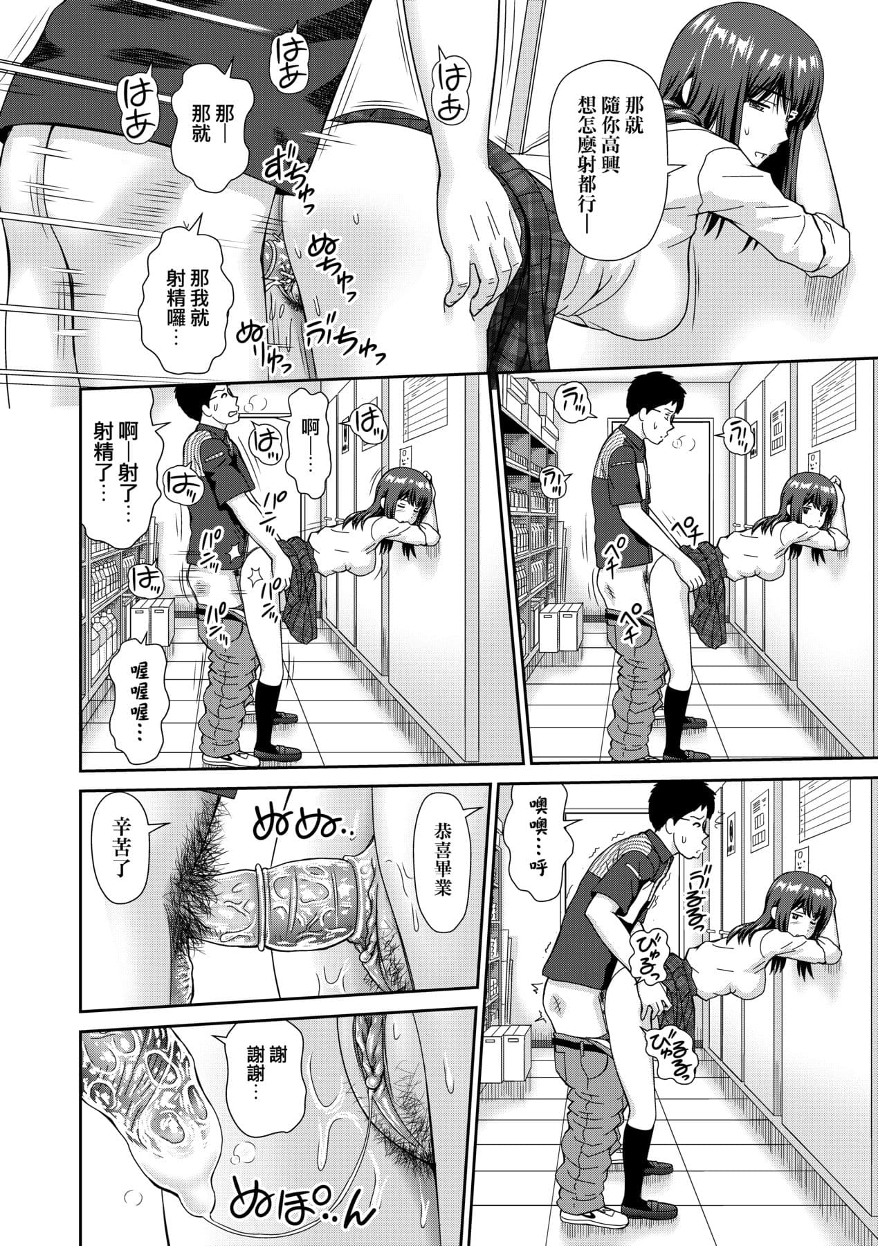 [Mori Takuya] Shitaku Nacchatta. [Chinese] [Decensored] [Digital] page 23