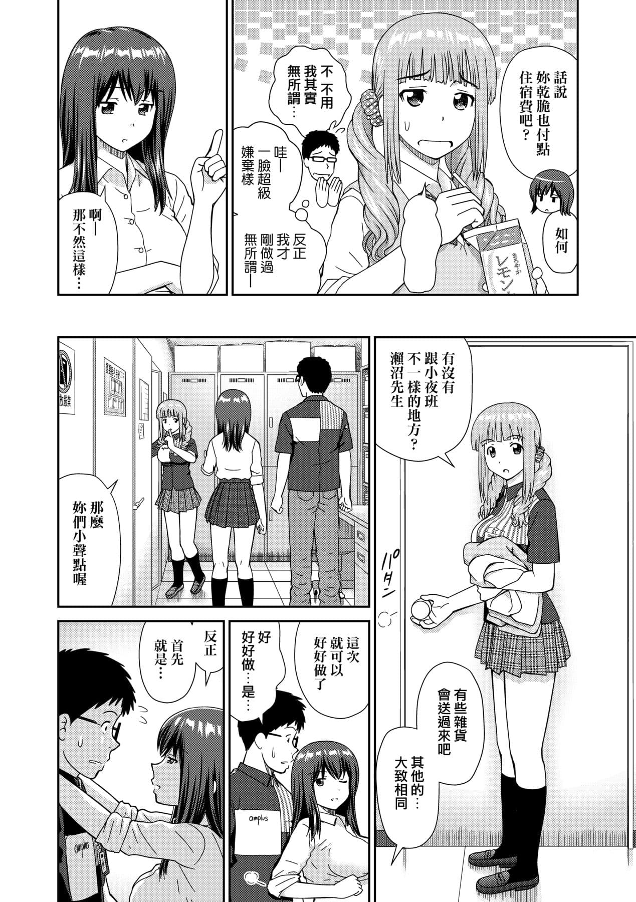 [Mori Takuya] Shitaku Nacchatta. [Chinese] [Decensored] [Digital] page 25