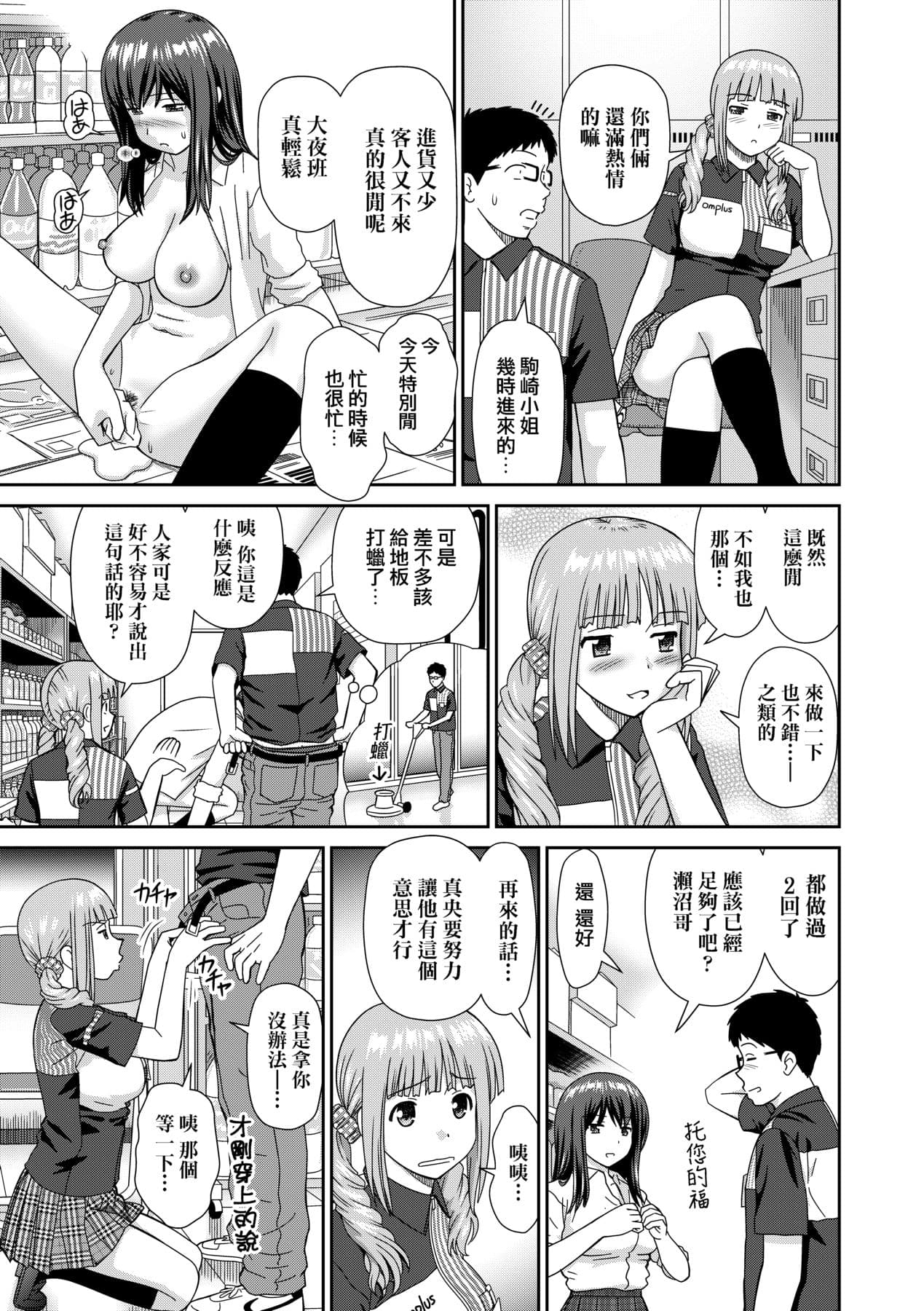 [Mori Takuya] Shitaku Nacchatta. [Chinese] [Decensored] [Digital] page 34