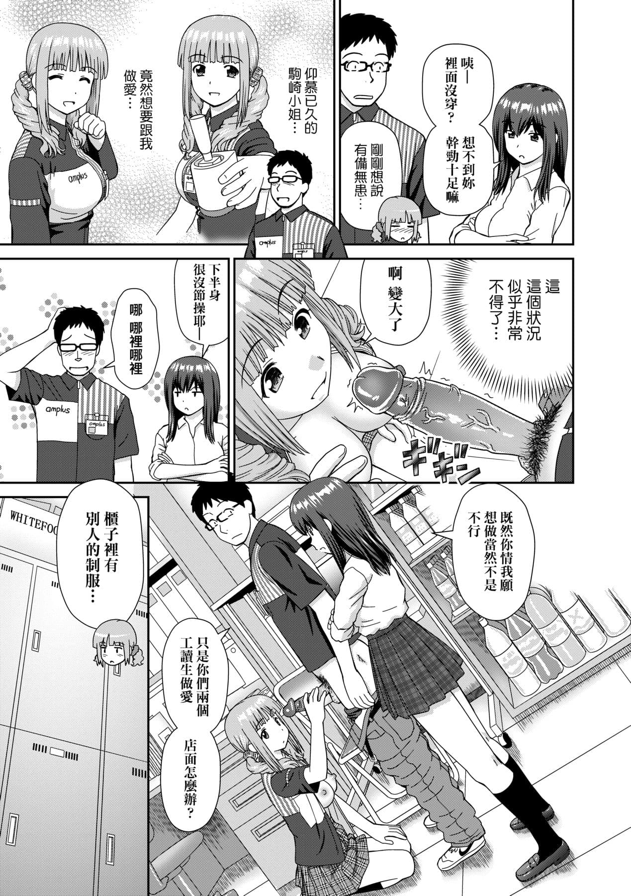 [Mori Takuya] Shitaku Nacchatta. [Chinese] [Decensored] [Digital] page 36