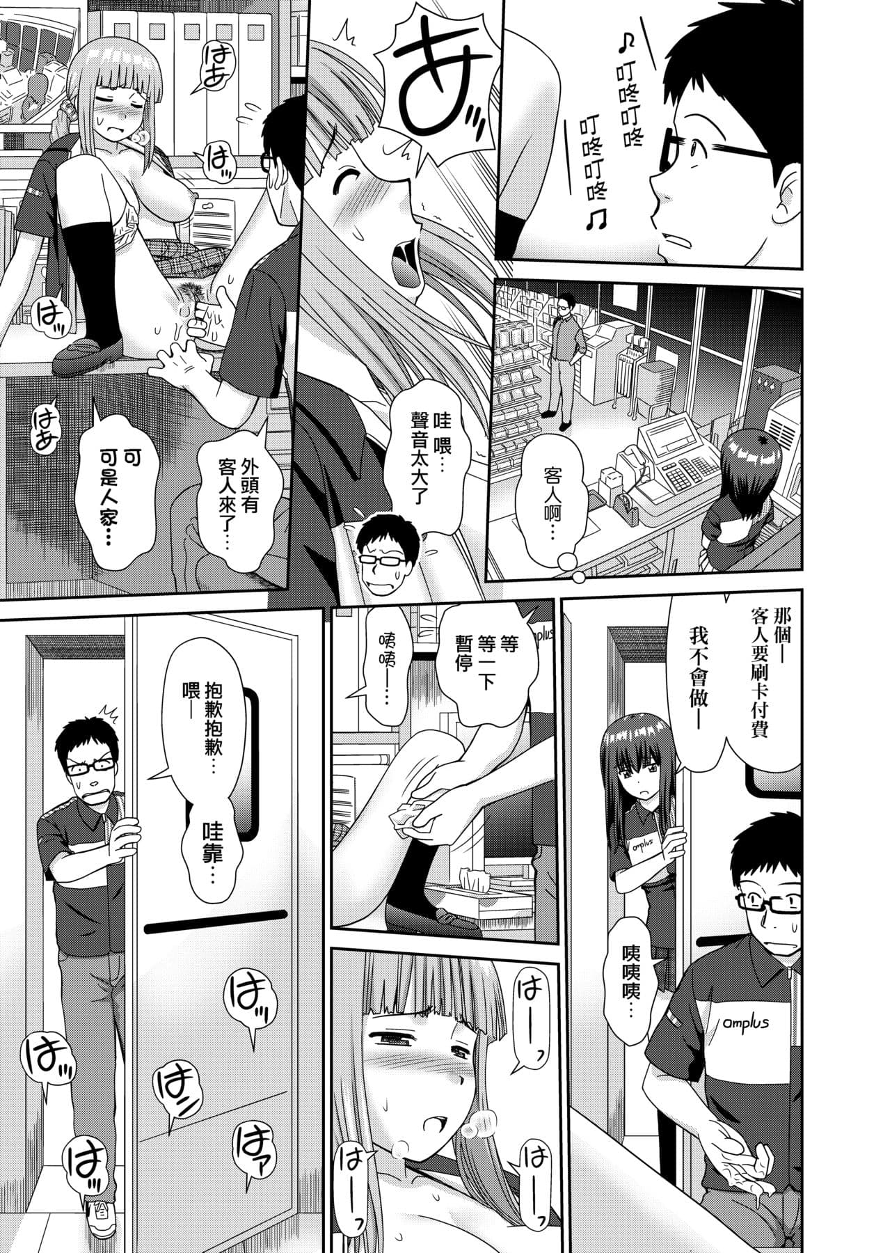 [Mori Takuya] Shitaku Nacchatta. [Chinese] [Decensored] [Digital] page 40