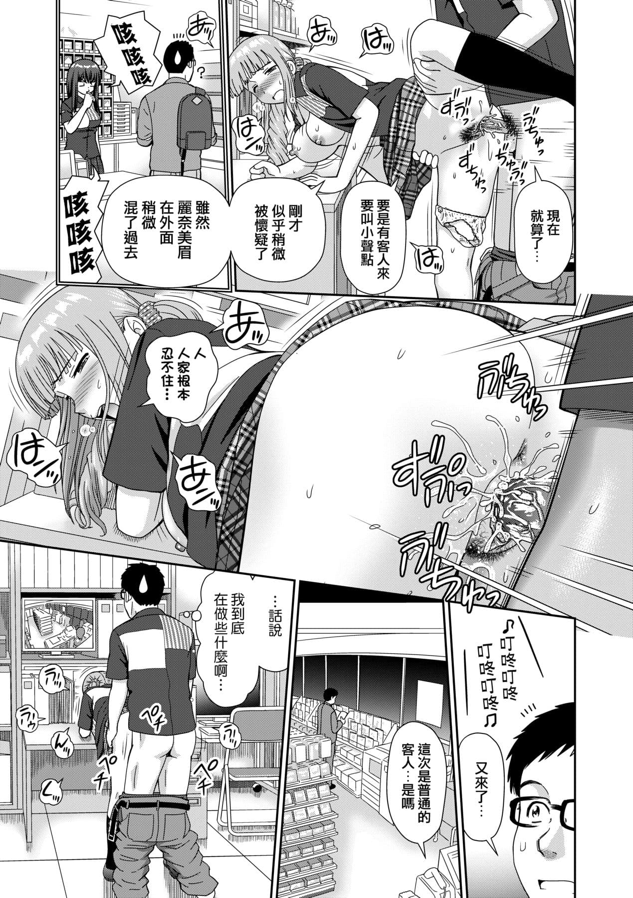 [Mori Takuya] Shitaku Nacchatta. [Chinese] [Decensored] [Digital] page 42